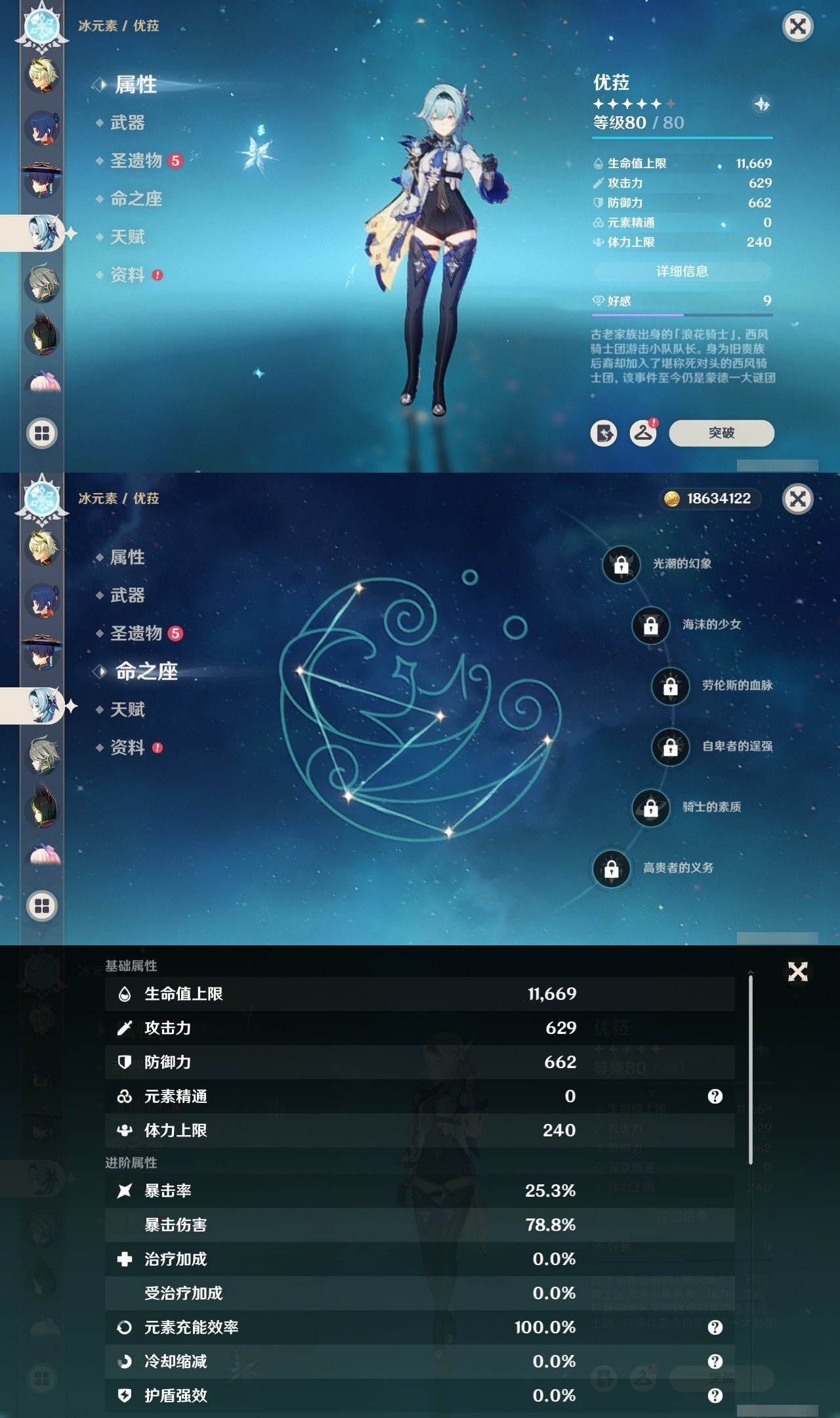 YSMK32296原神账号详情图19 YSMK32296原神账号详情图19
