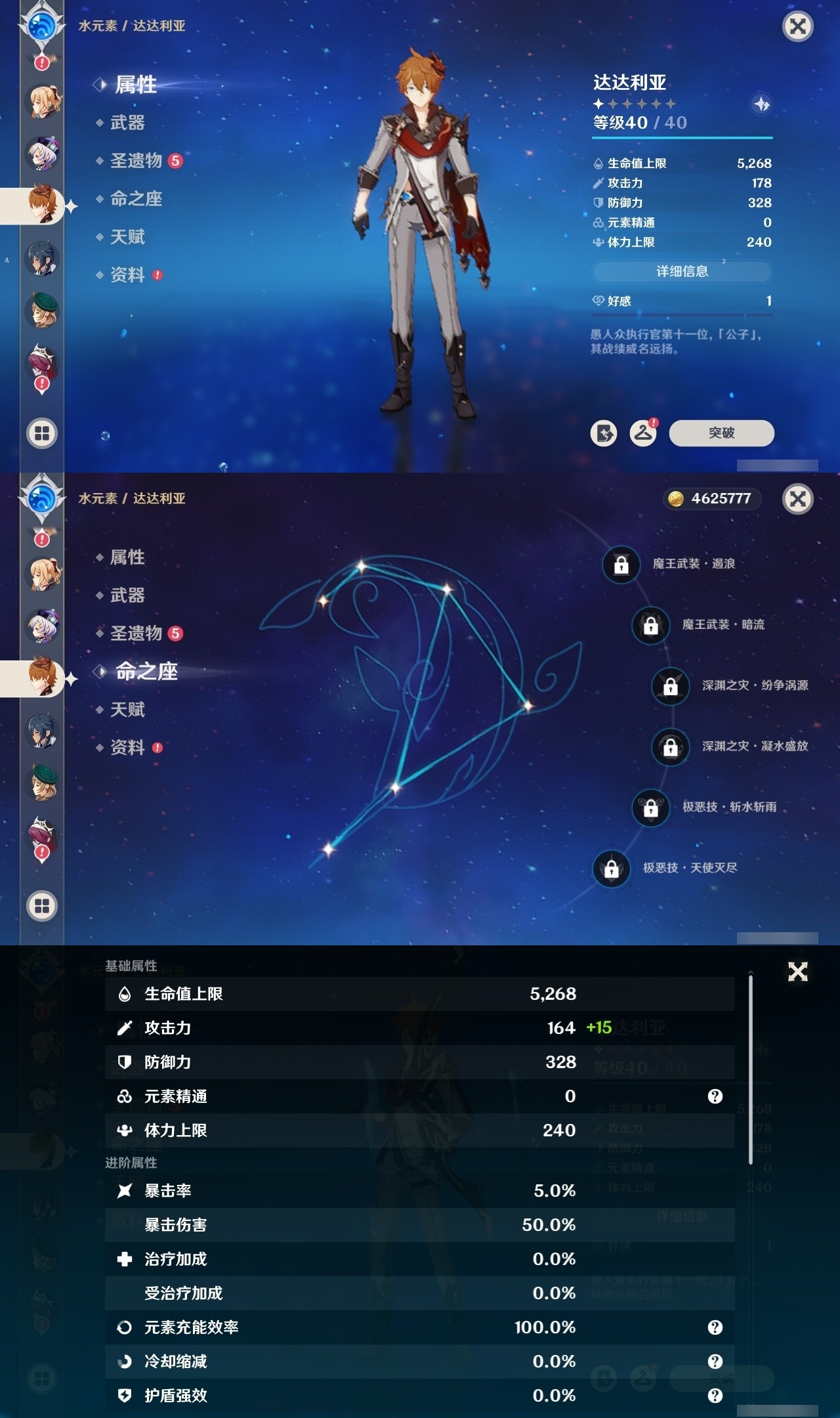 YSMK32264原神账号详情图23 YSMK32264原神账号详情图23