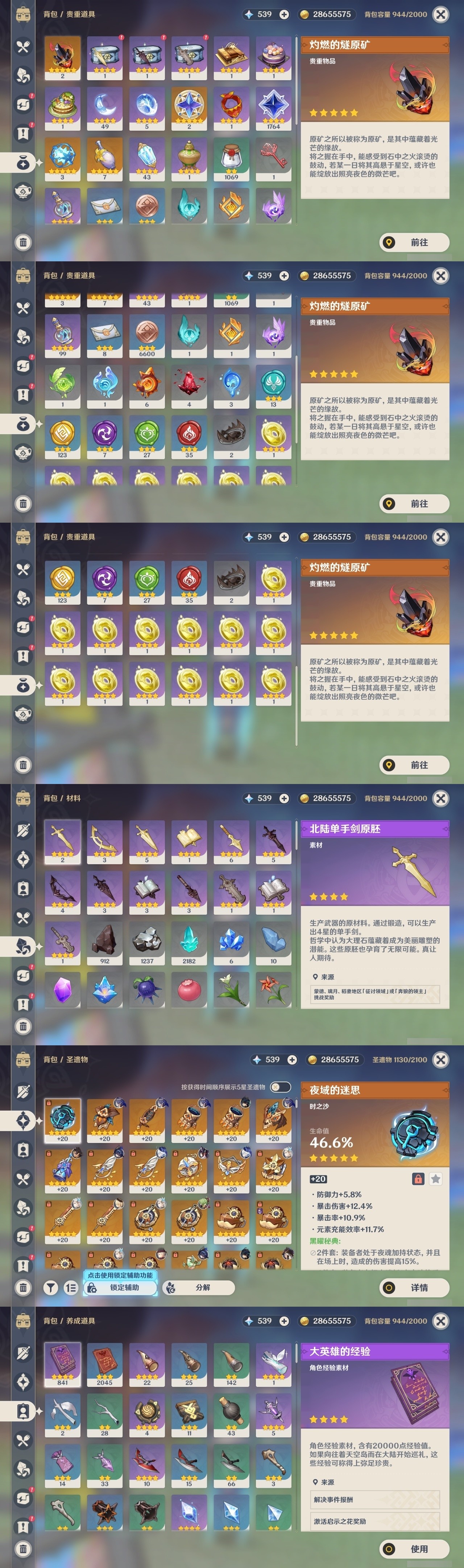 YSMK32300原神账号详情图35 YSMK32300原神账号详情图35