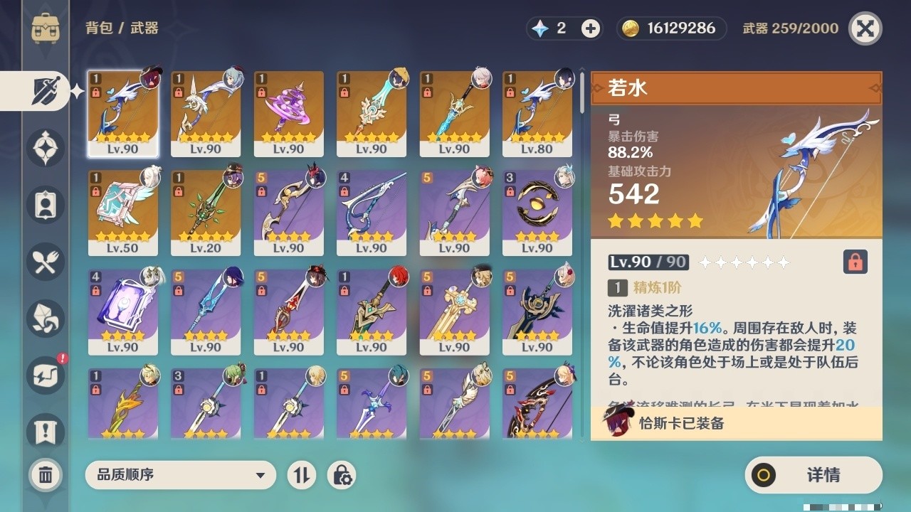 YSMK32308原神账号详情图4 YSMK32308原神账号详情图4