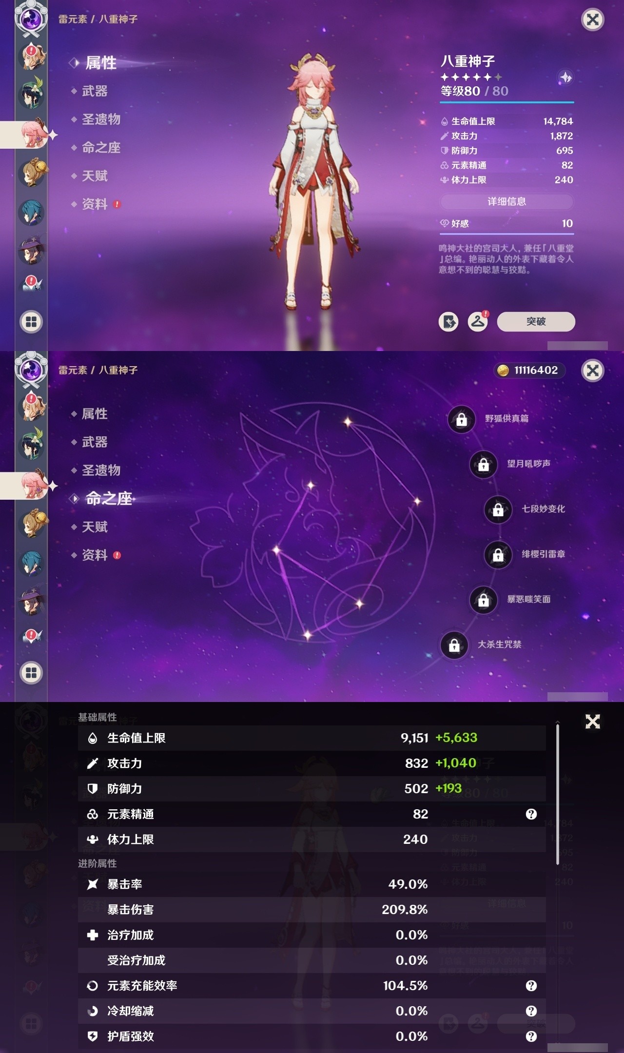YSMK32273原神账号详情图17 YSMK32273原神账号详情图17