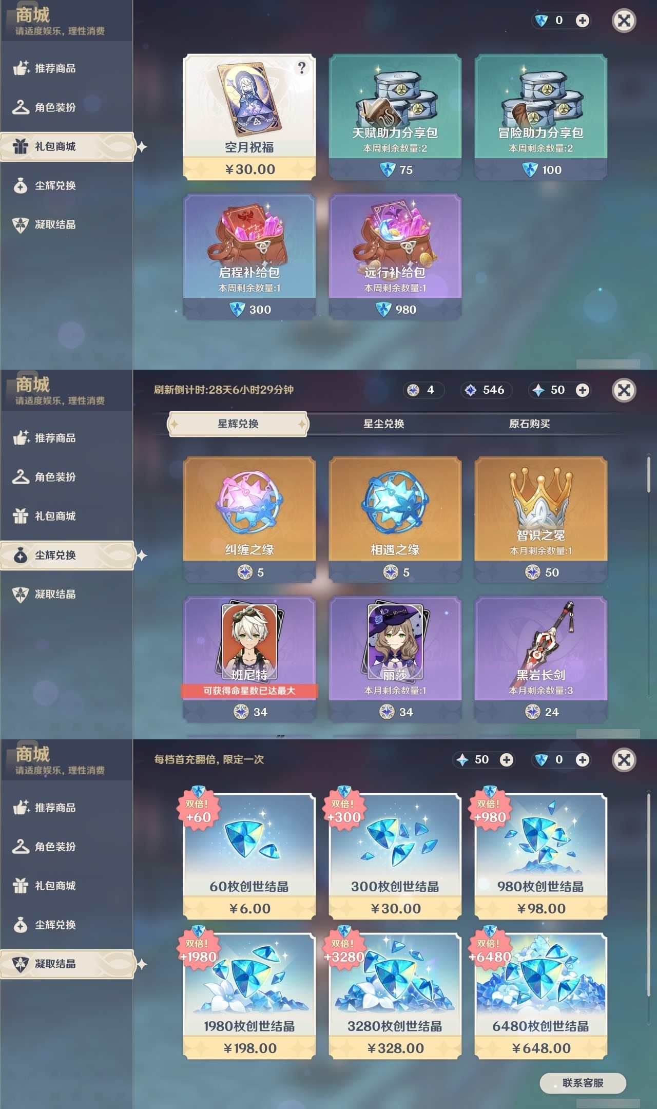 YSMK32291原神账号详情图32 YSMK32291原神账号详情图32