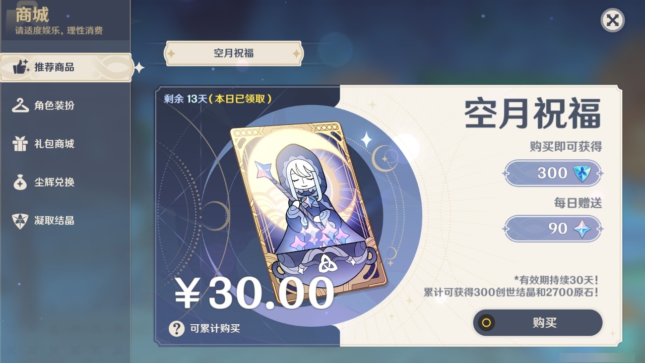 YSMK32290原神账号详情图43 YSMK32290原神账号详情图43