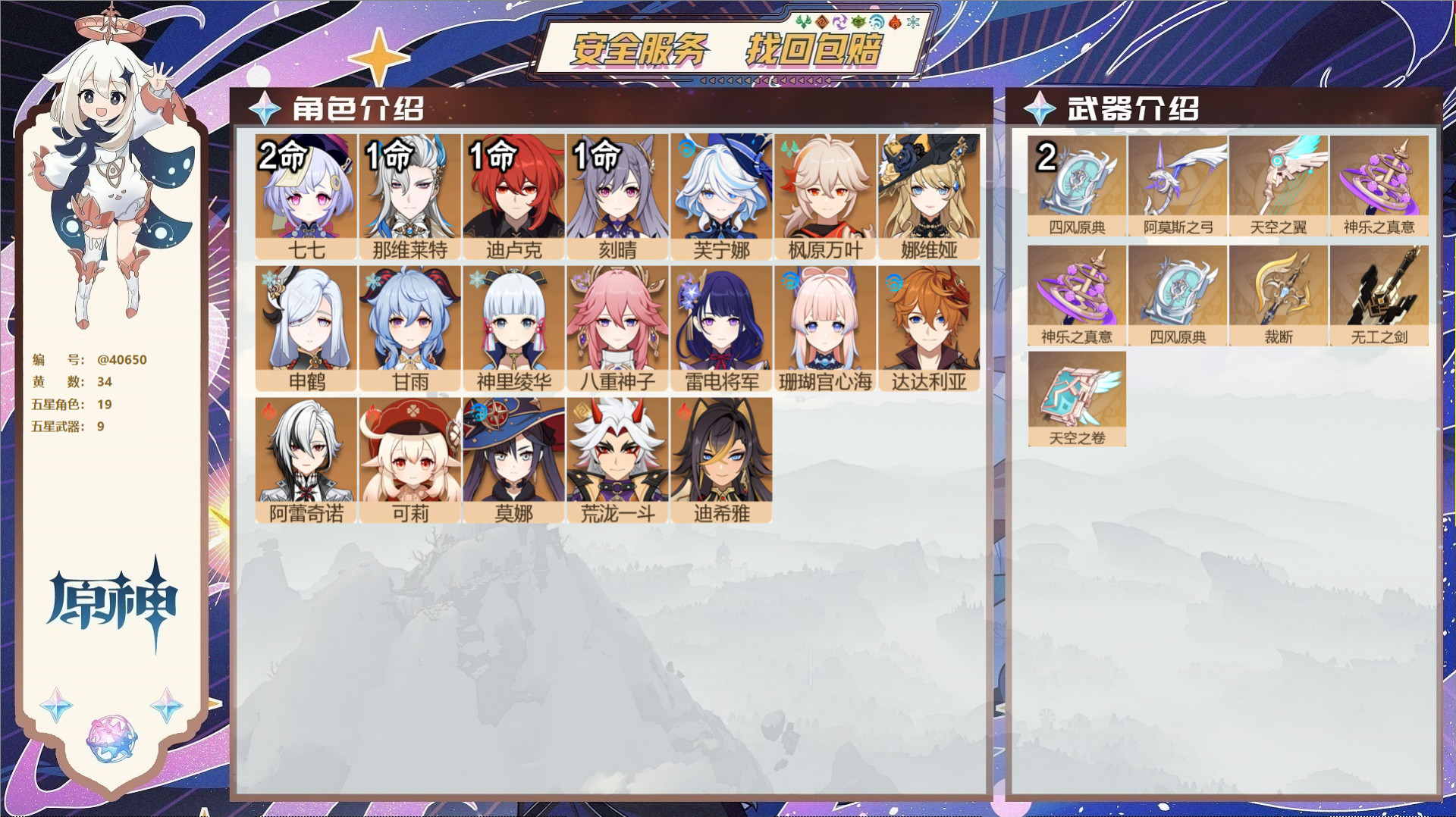 YSMK32270原神账号详情图2 YSMK32270原神账号详情图2