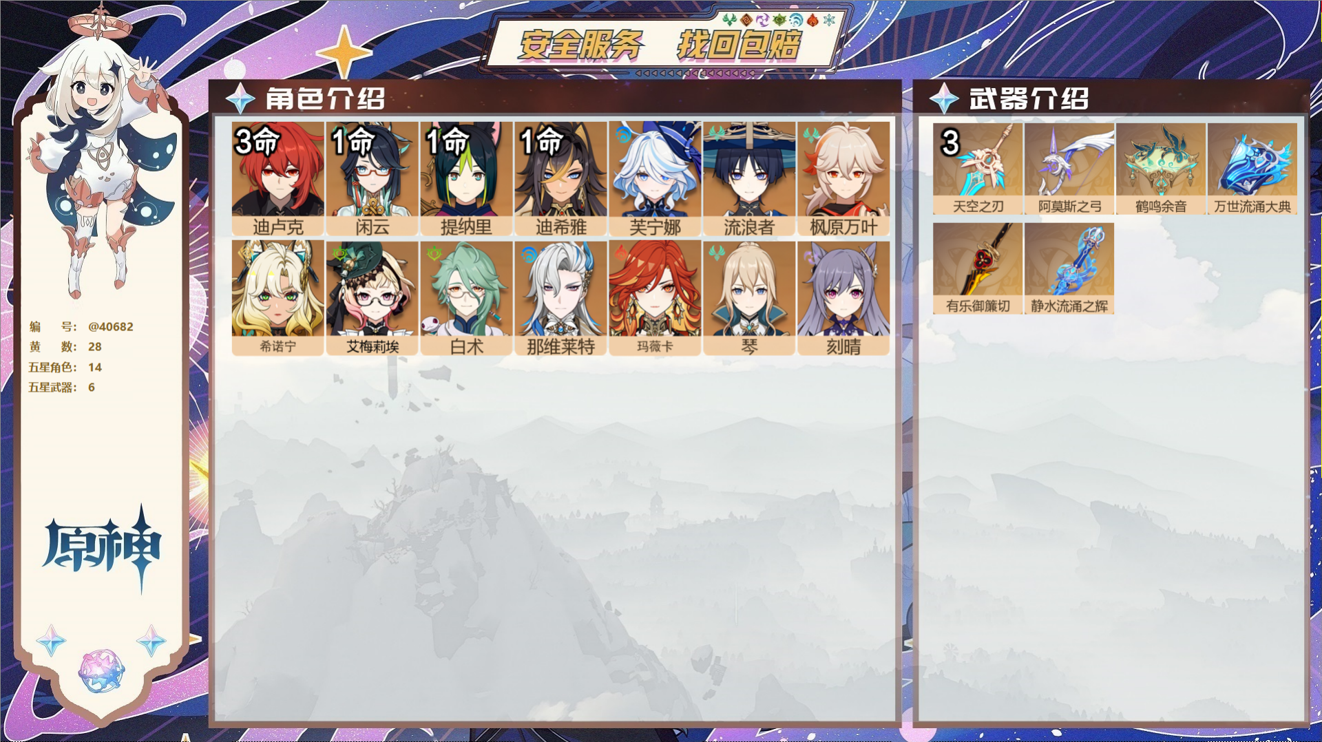 原神账号官服 天空岛@40682 未绑定邮箱 冒险等级60级 女主  28黄 14个五星角色 6个五星武器 纠缠之源0-