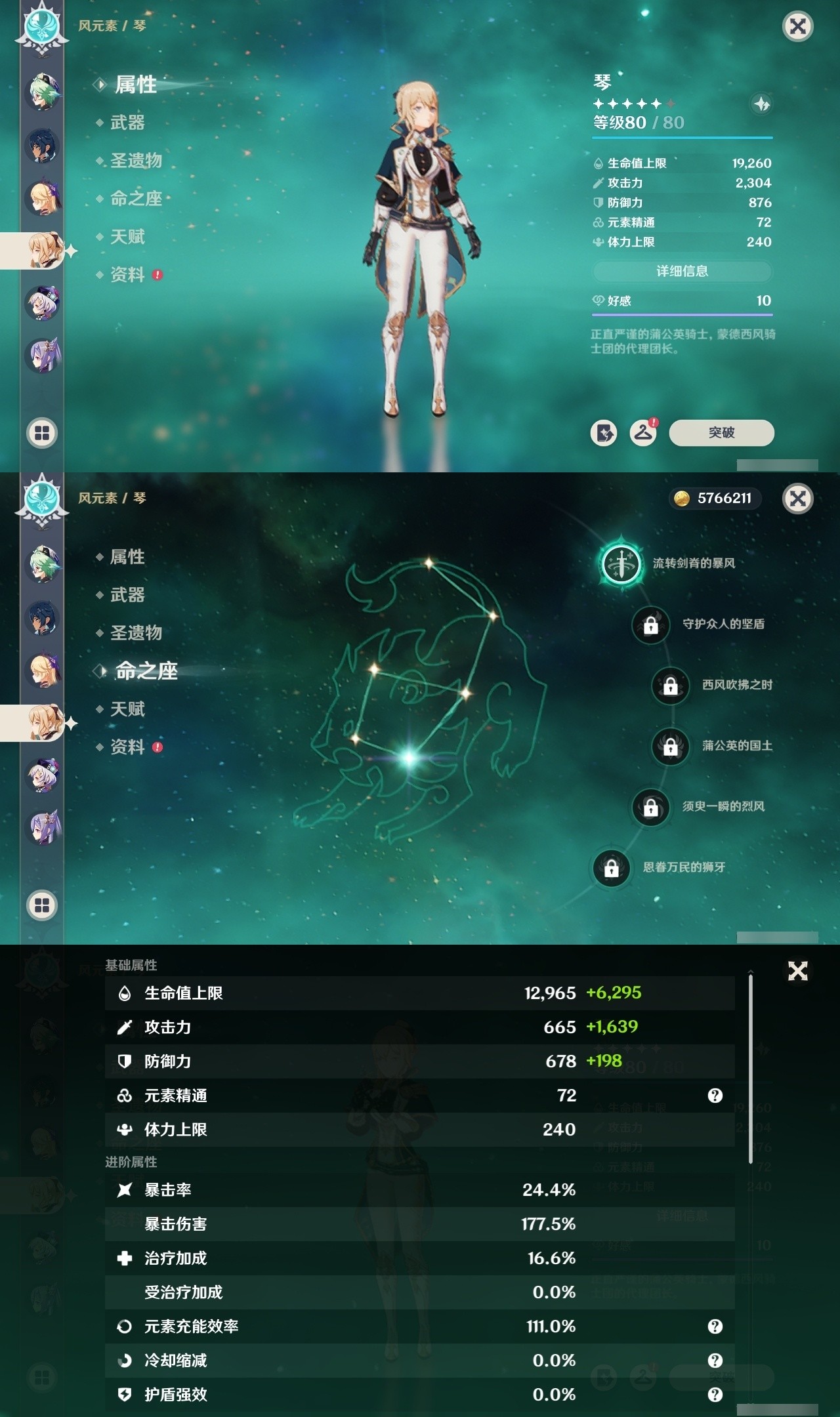 YSMK32298原神账号详情图27 YSMK32298原神账号详情图27