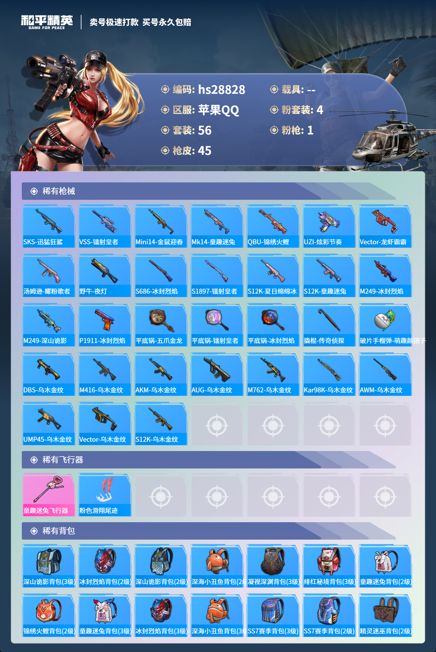HPKG3174442和平精英账号详情图5