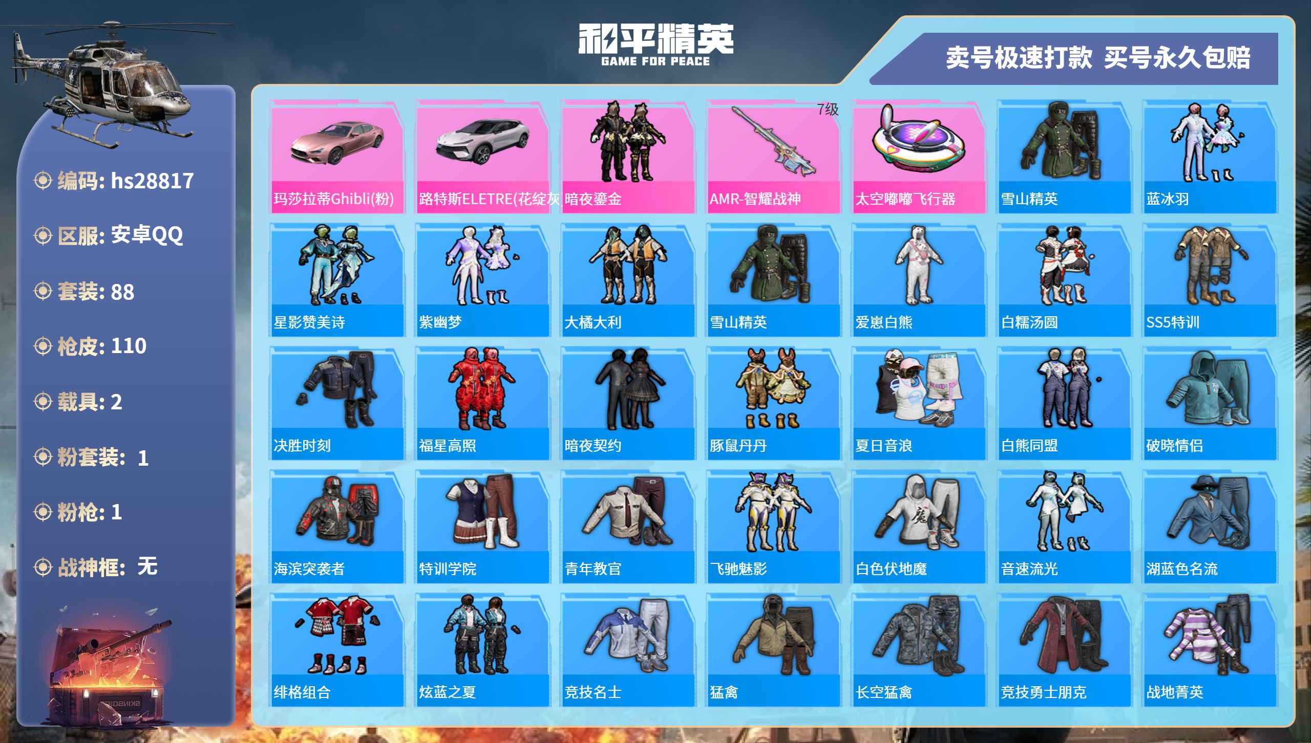HPKG3178751和平精英账号详情图3
