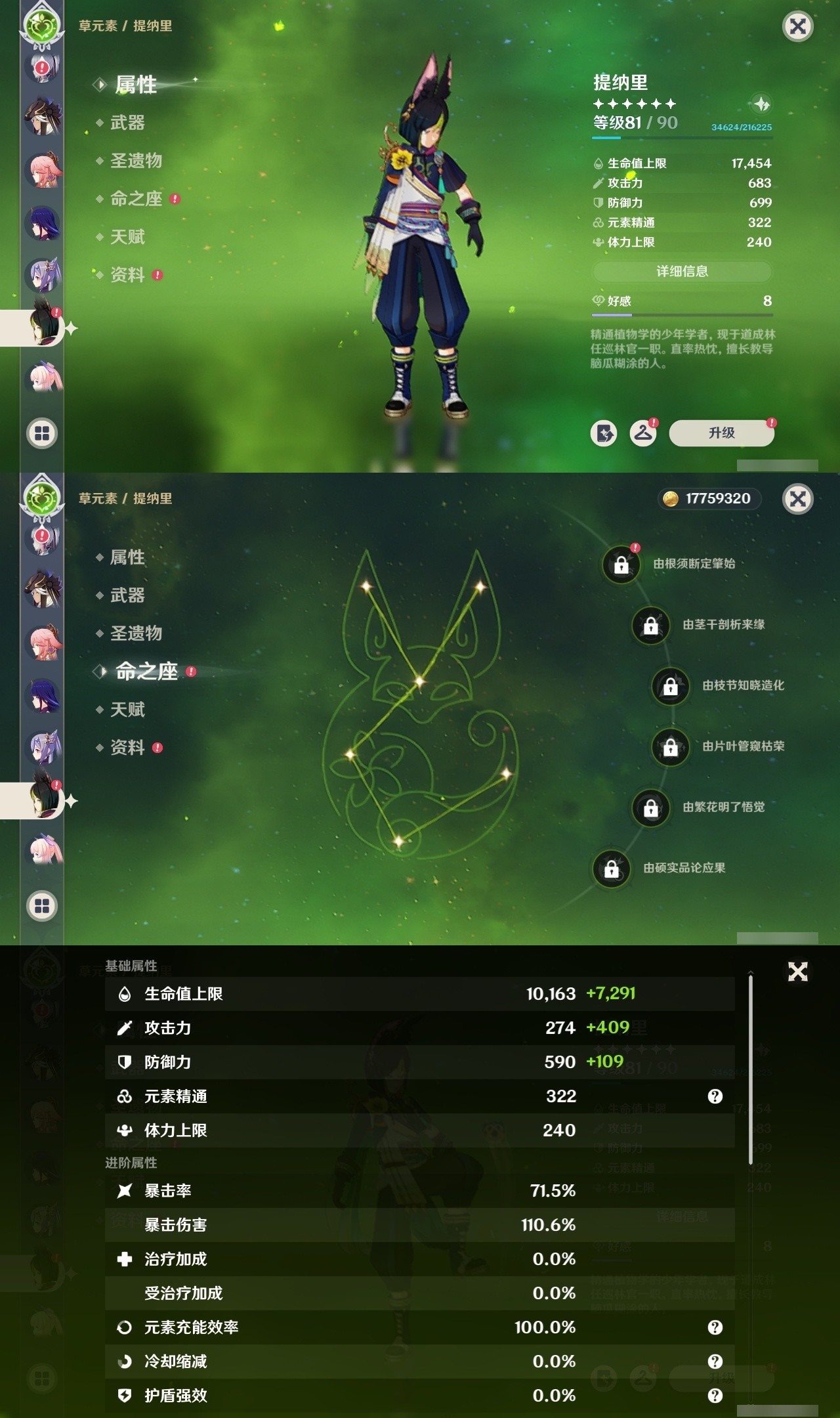 YSMK32281原神账号详情图22 YSMK32281原神账号详情图22