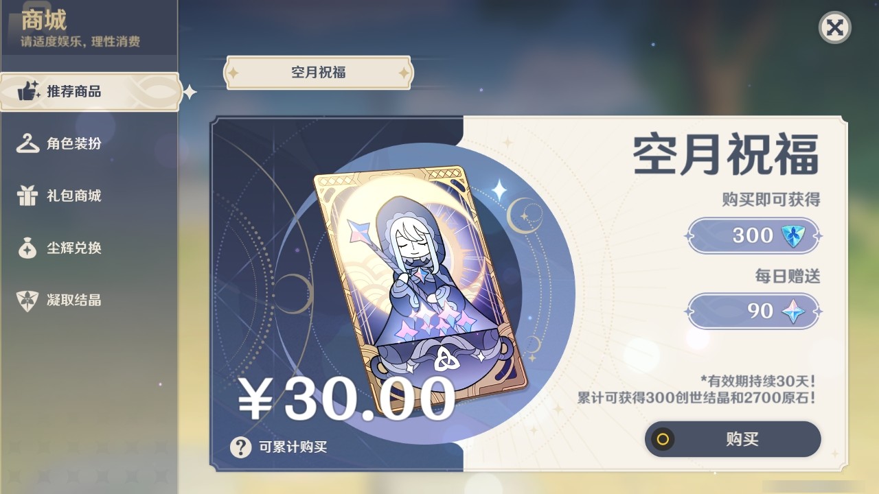 YSMK32310原神账号详情图35 YSMK32310原神账号详情图35