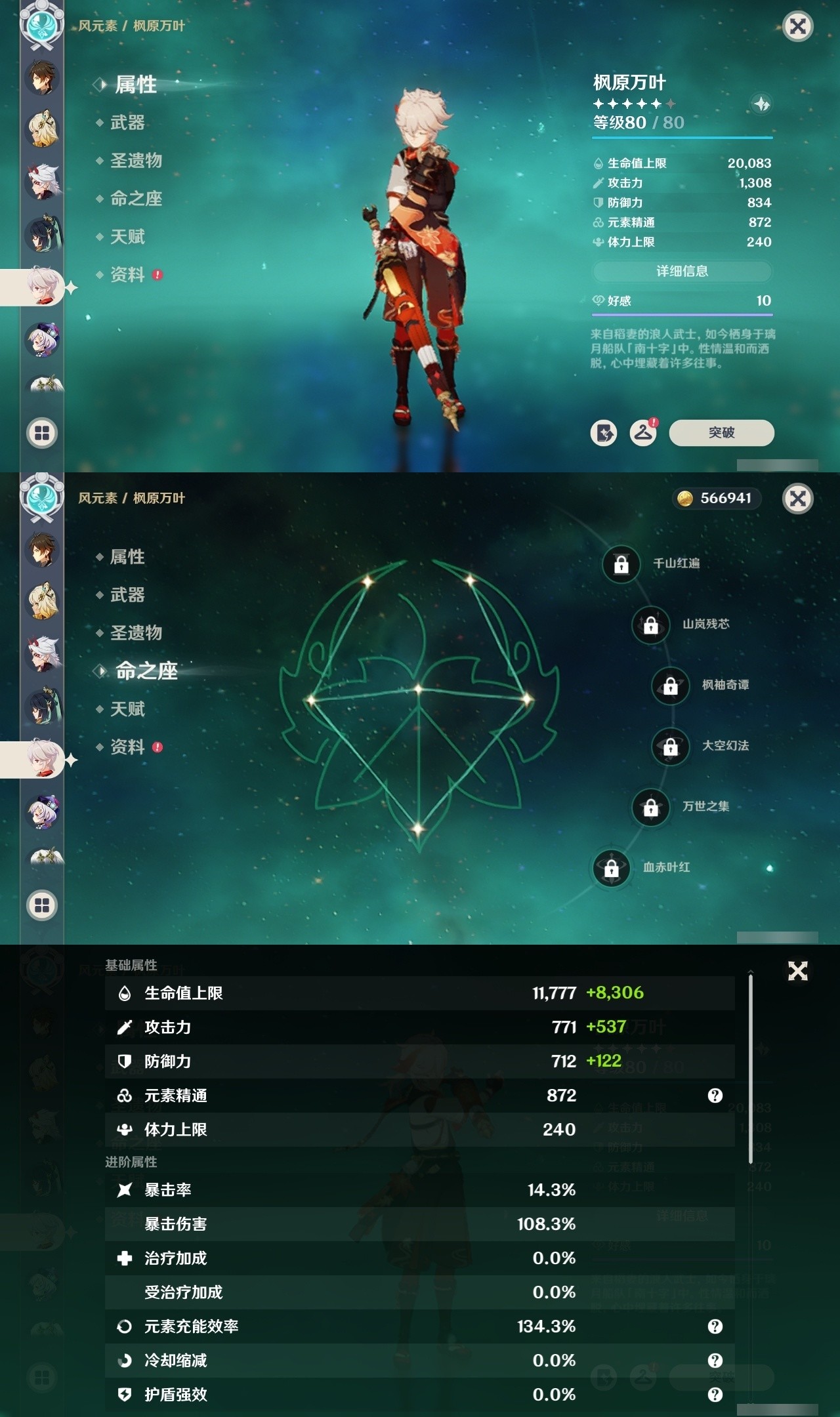 YSMK32310原神账号详情图25 YSMK32310原神账号详情图25