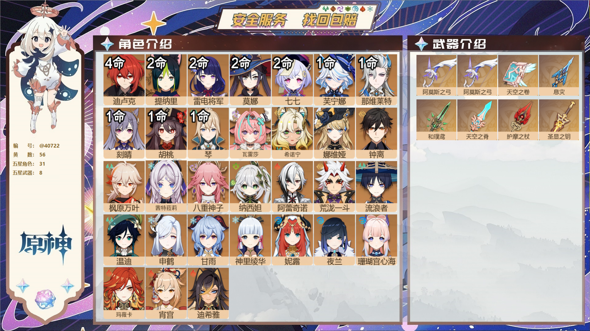 原神账号官服 天空岛@40722 未绑定邮箱 冒险等级60级 女主  56黄 31个五星角色 8个五星武器 纠缠之源0-