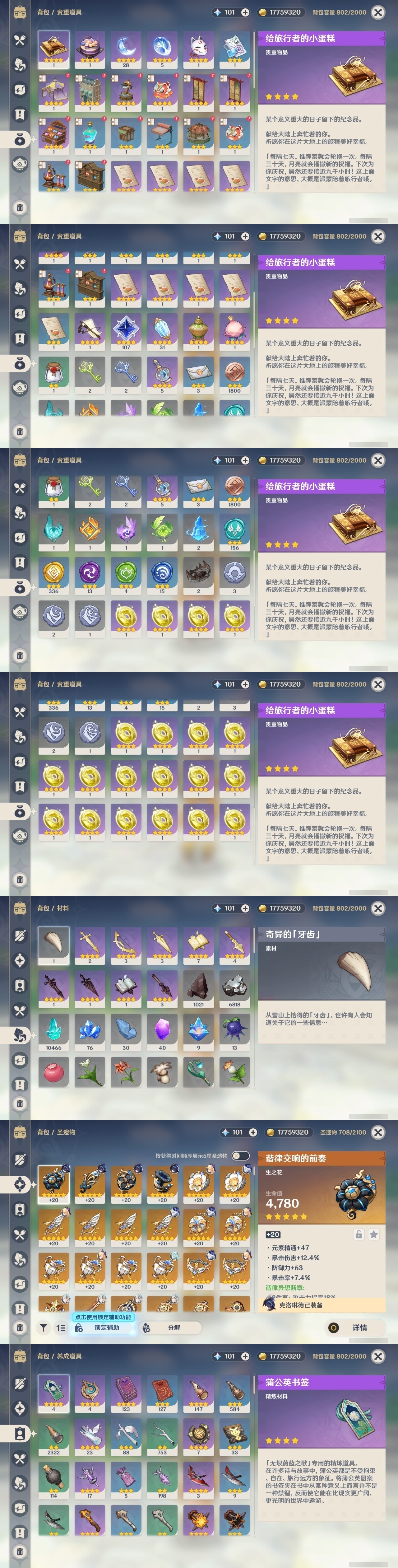 YSMK32281原神账号详情图36 YSMK32281原神账号详情图36