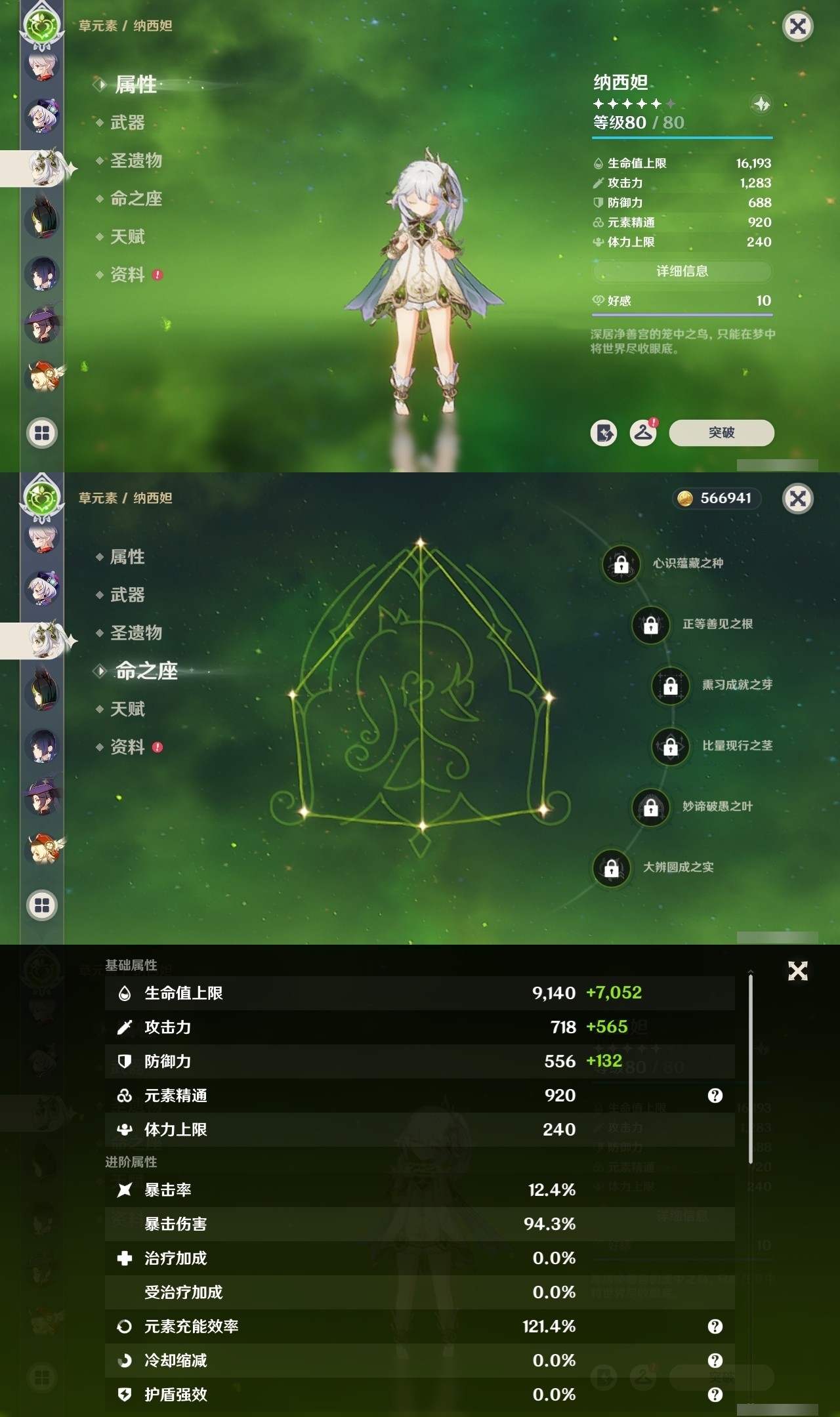 YSMK32310原神账号详情图27 YSMK32310原神账号详情图27