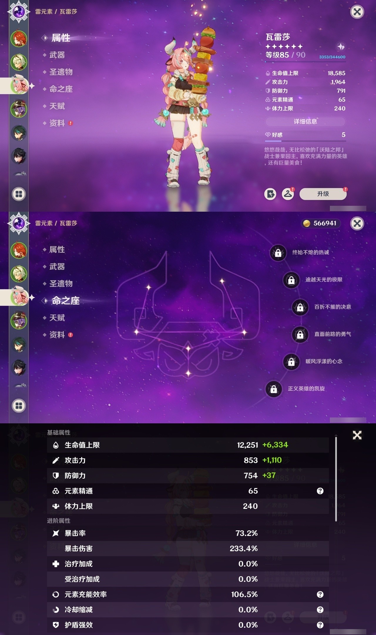 YSMK32310原神账号详情图8 YSMK32310原神账号详情图8