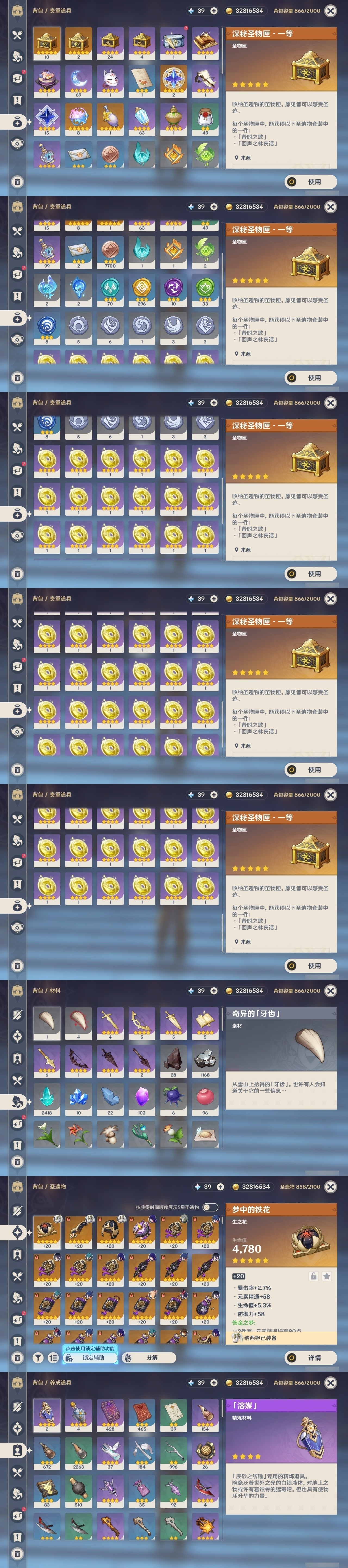 YSMK32263原神账号详情图30 YSMK32263原神账号详情图30