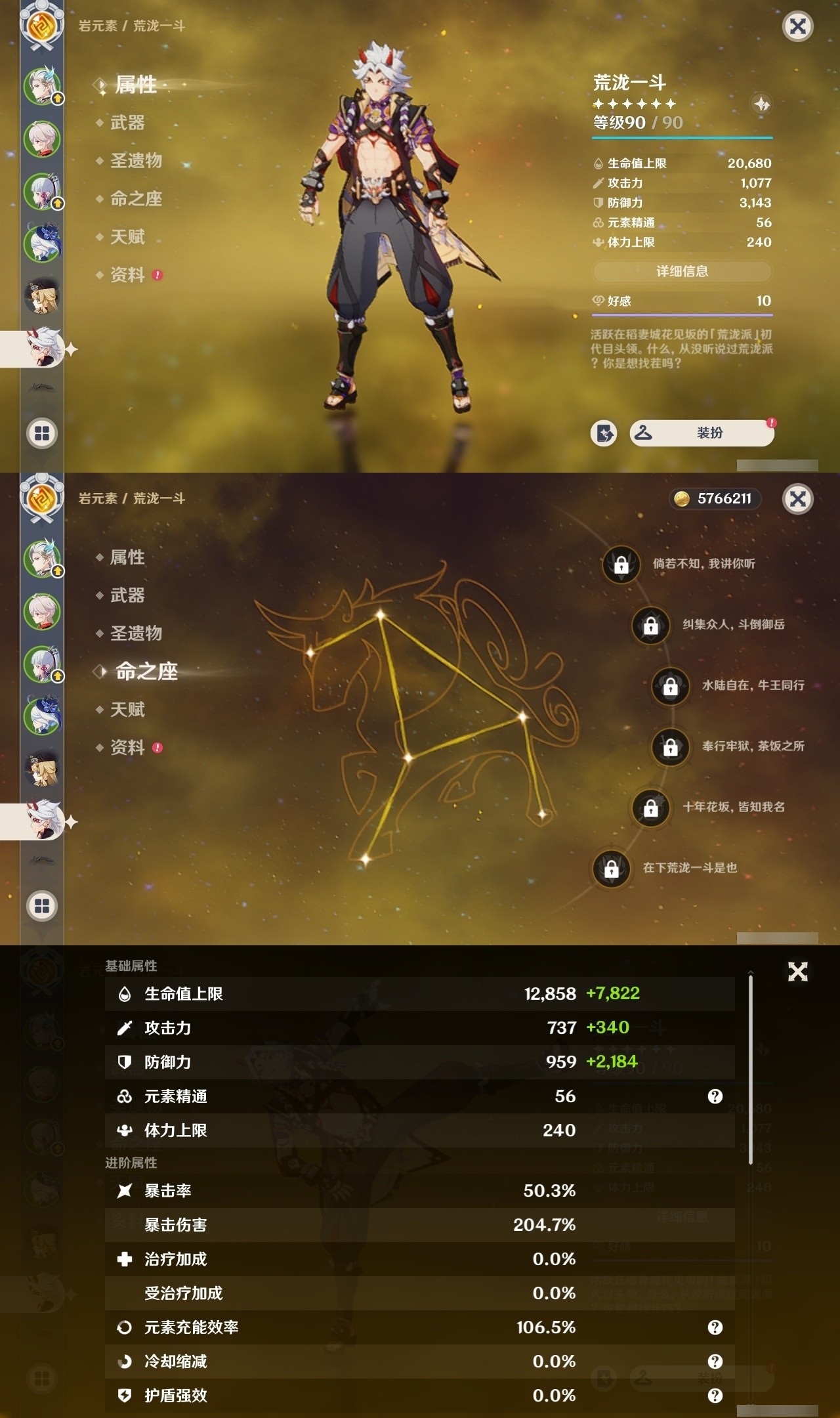 YSMK32298原神账号详情图12 YSMK32298原神账号详情图12