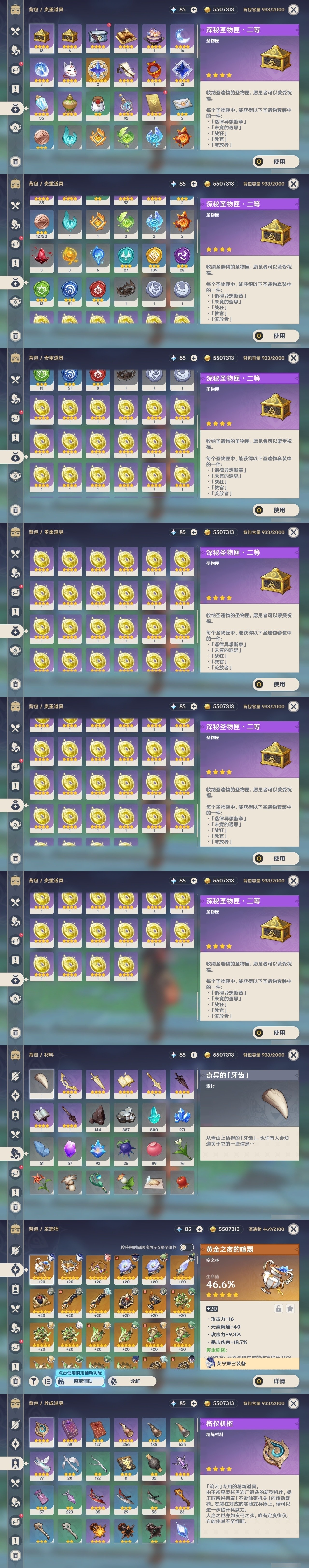 YSMK32267原神账号详情图32 YSMK32267原神账号详情图32