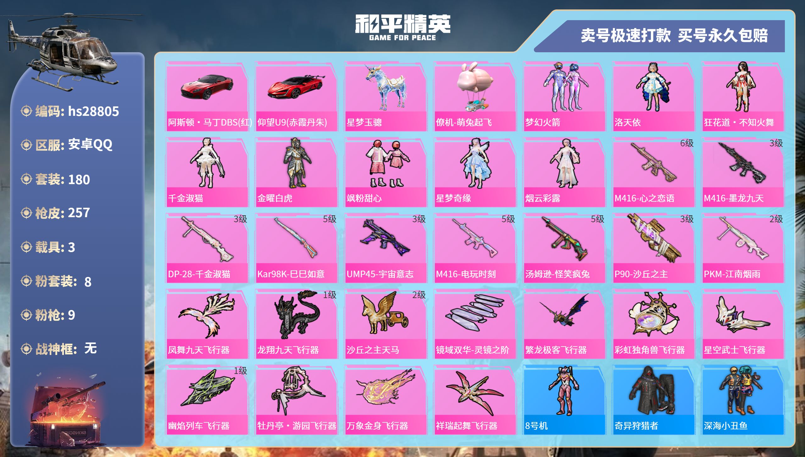 HPKG3178737和平精英账号详情图3