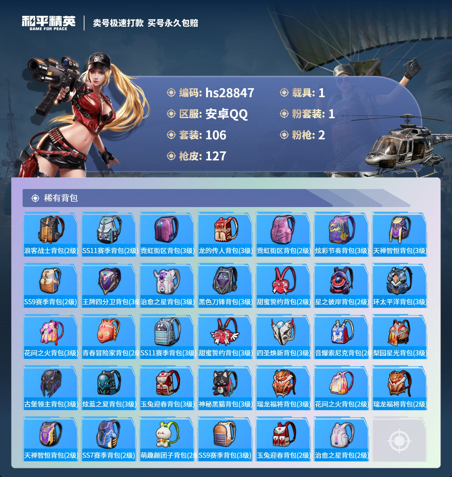 HPSJ3172635和平精英账号详情图5 HPSJ3172635和平精英账号详情图5