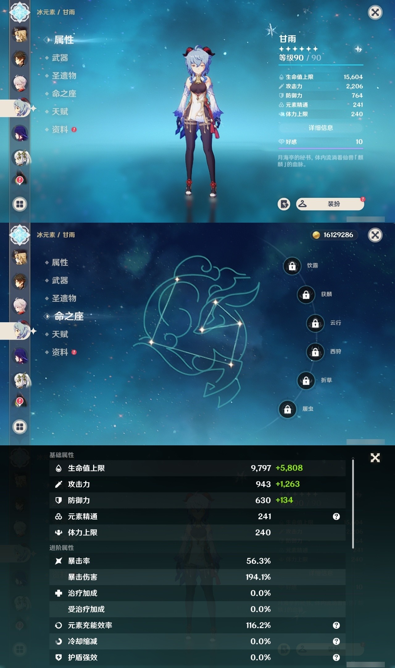 YSMK32308原神账号详情图13 YSMK32308原神账号详情图13