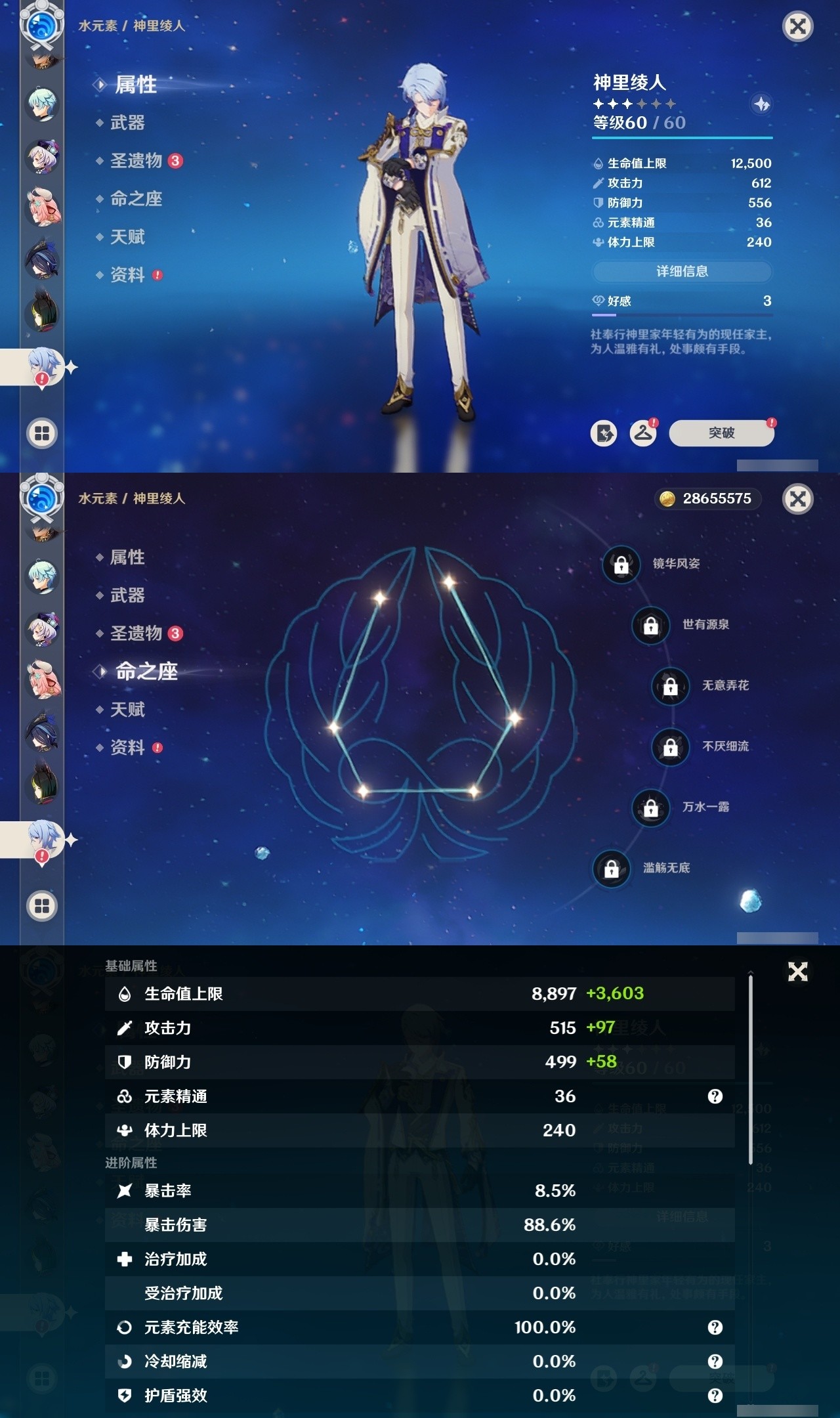 YSMK32300原神账号详情图24 YSMK32300原神账号详情图24