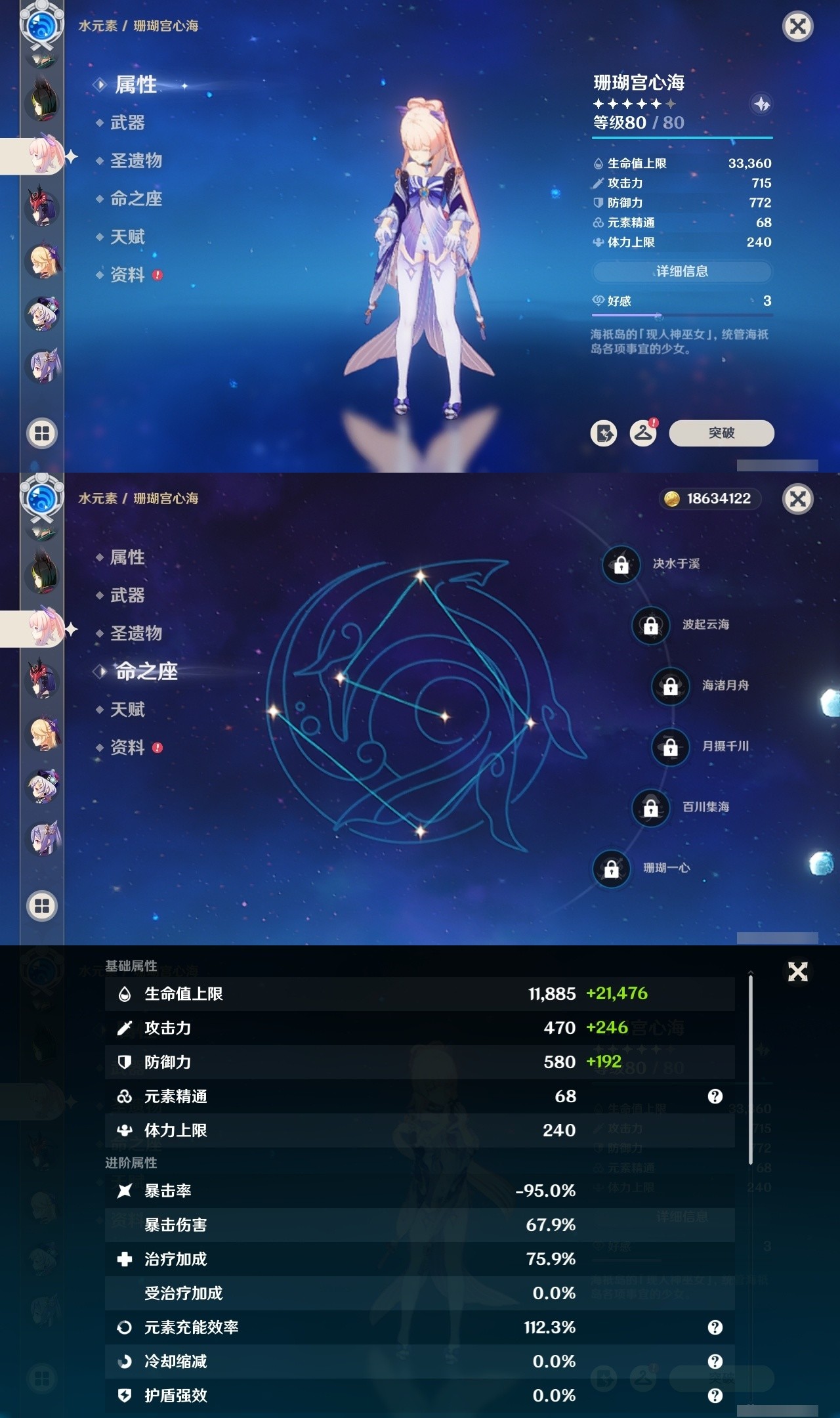 YSMK32296原神账号详情图22 YSMK32296原神账号详情图22