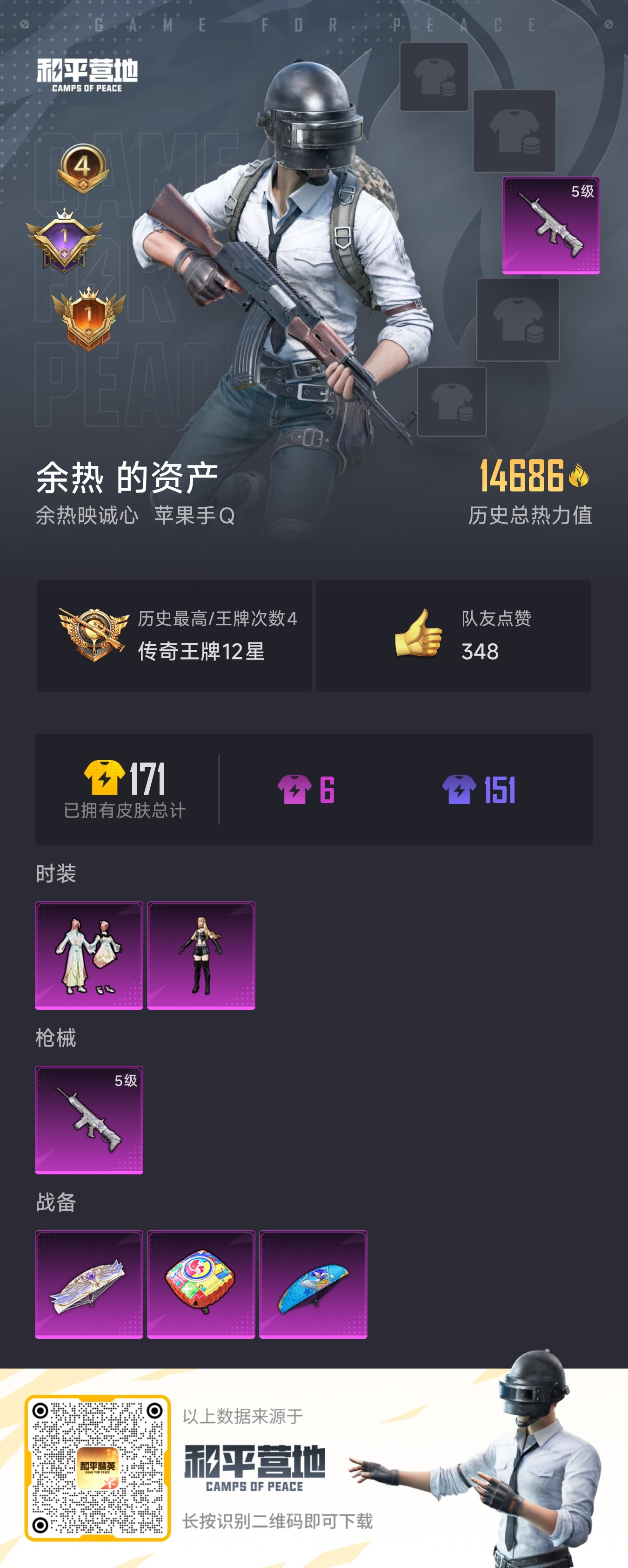 HPSJ3173183和平精英账号详情图4
