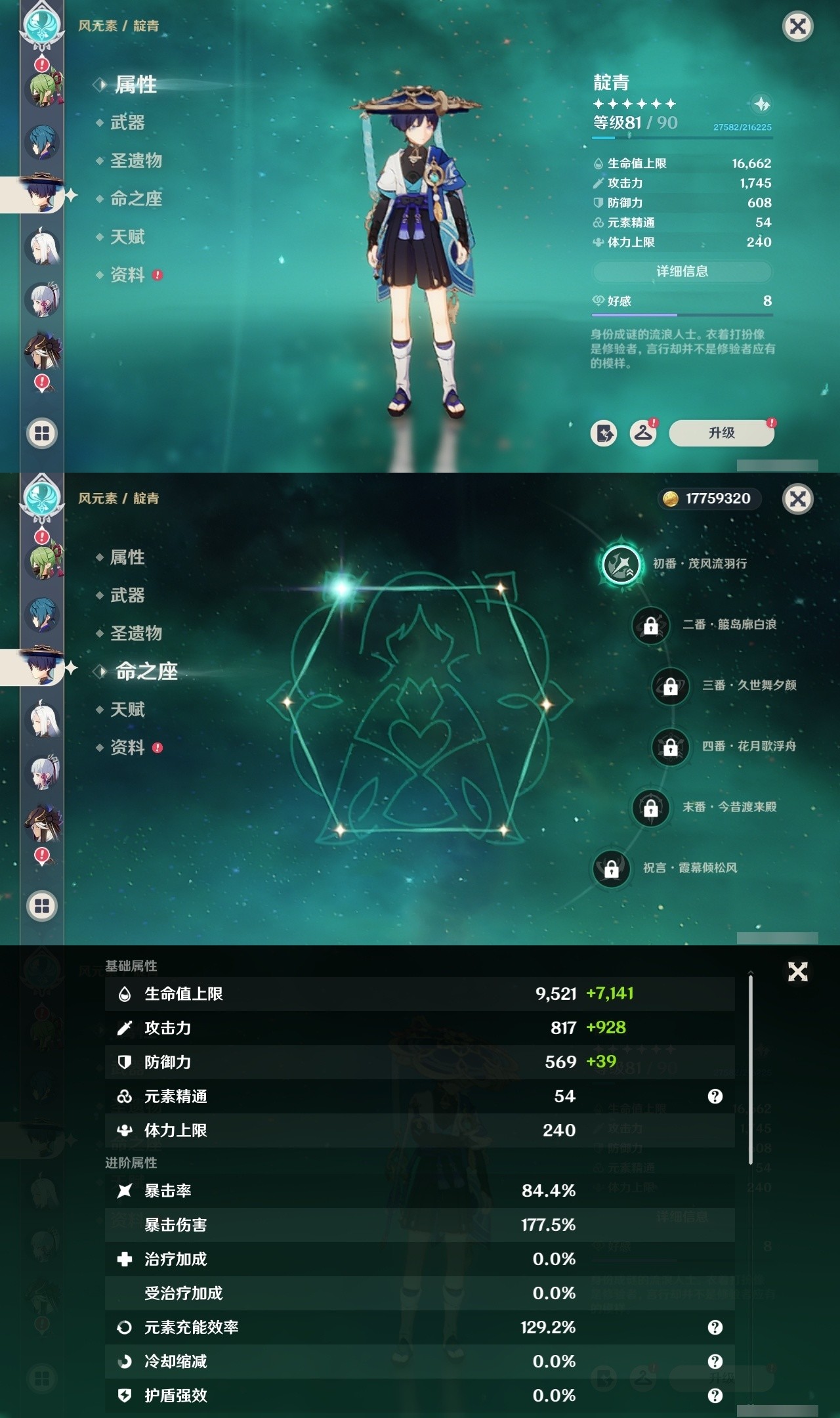 YSMK32281原神账号详情图15 YSMK32281原神账号详情图15