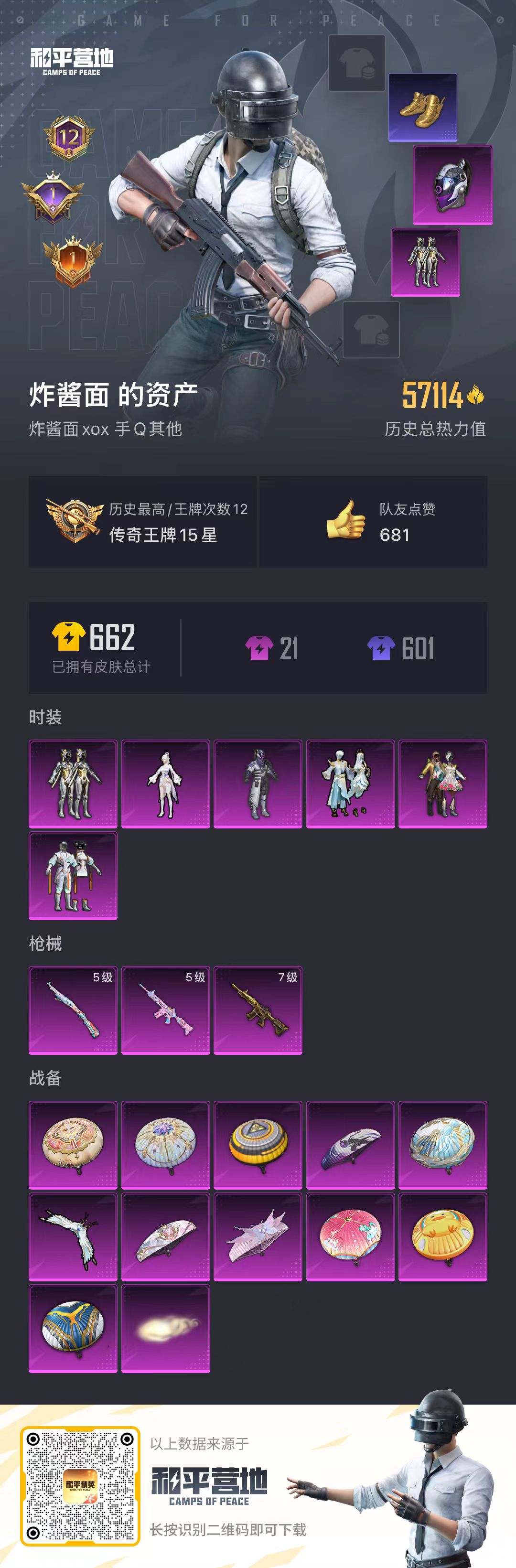 HPKG3174444和平精英账号详情图10