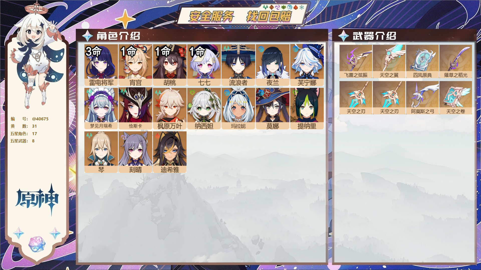 原神账号官服 天空岛@40675 邮箱不出售 冒险等级59级 男主  31黄 17个五星角色 8个五星武器 纠缠之源0-