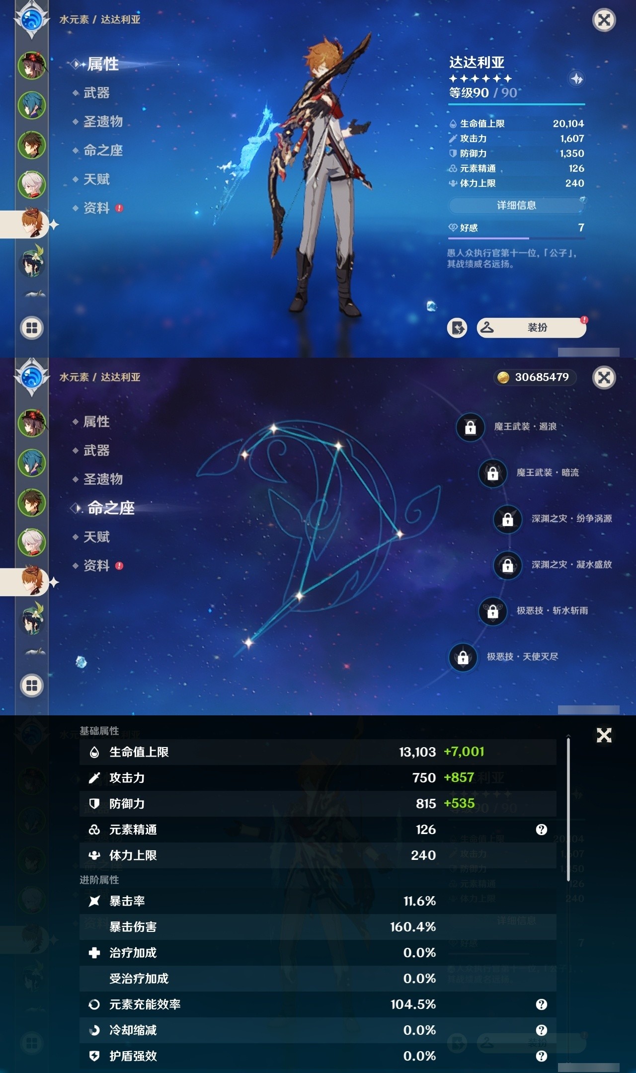 YSMK32283原神账号详情图10 YSMK32283原神账号详情图10