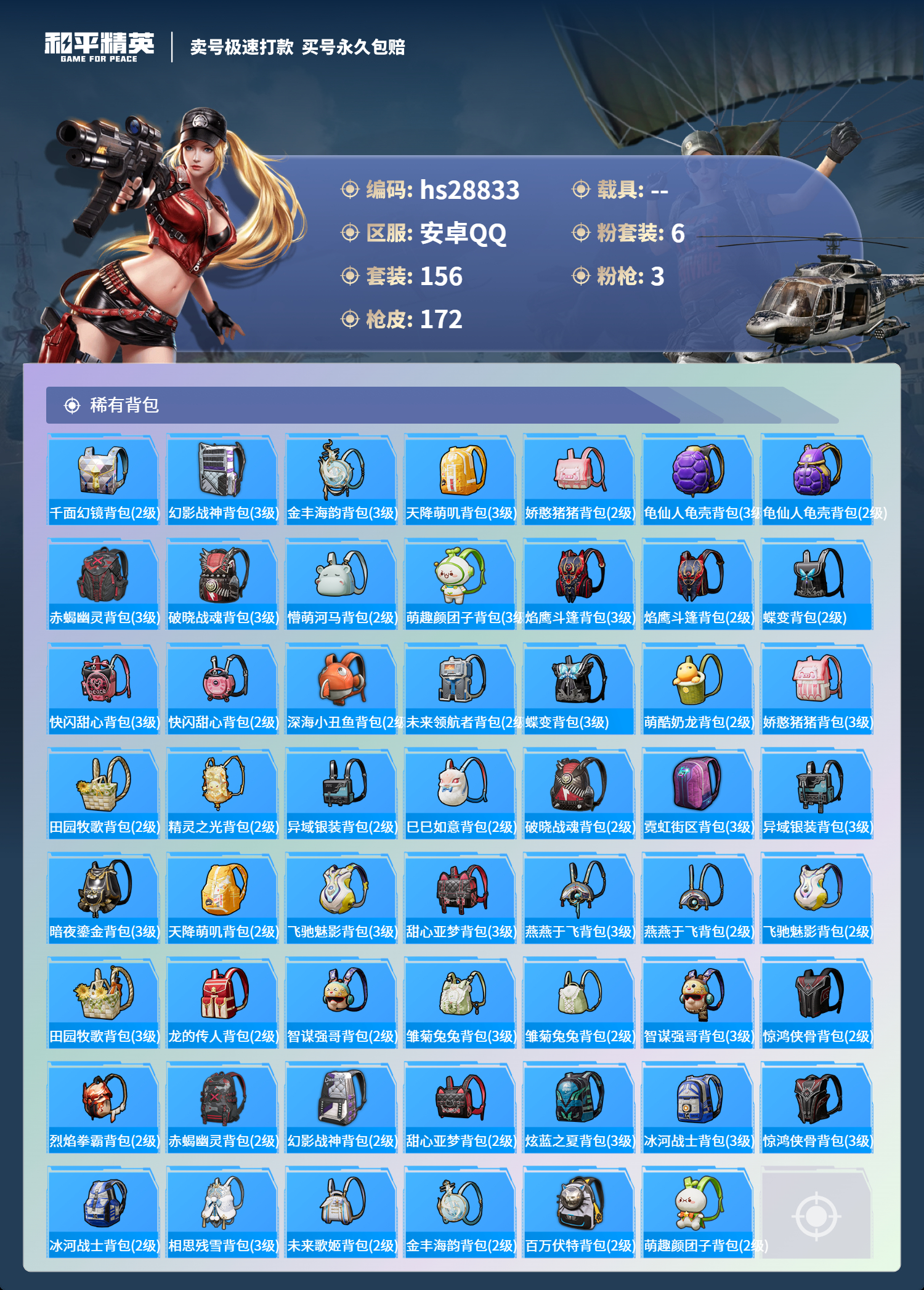 HPKG3174444和平精英账号详情图8