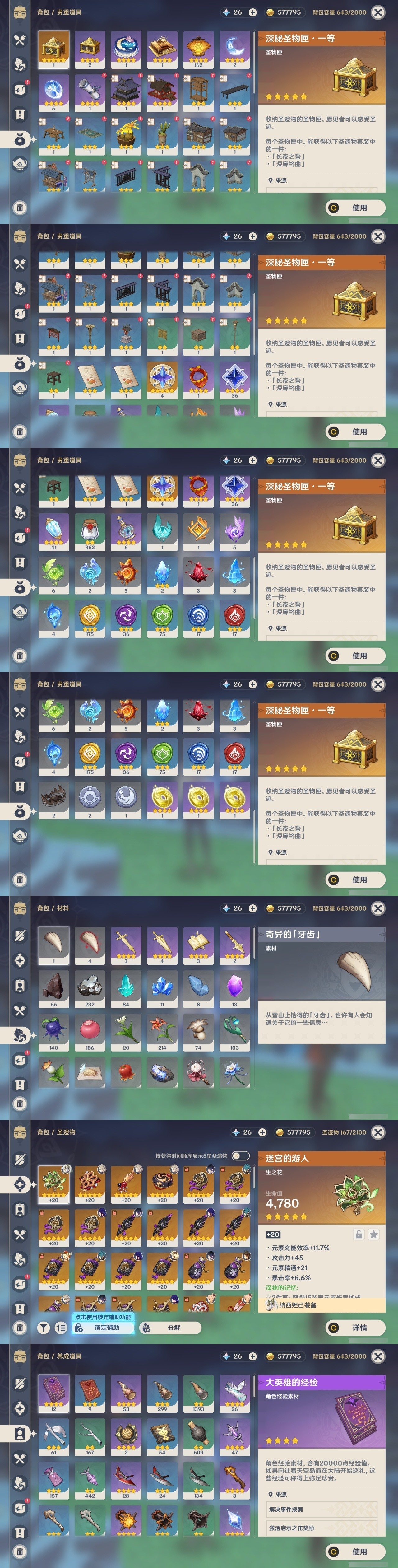 YSMK32313原神账号详情图28 YSMK32313原神账号详情图28