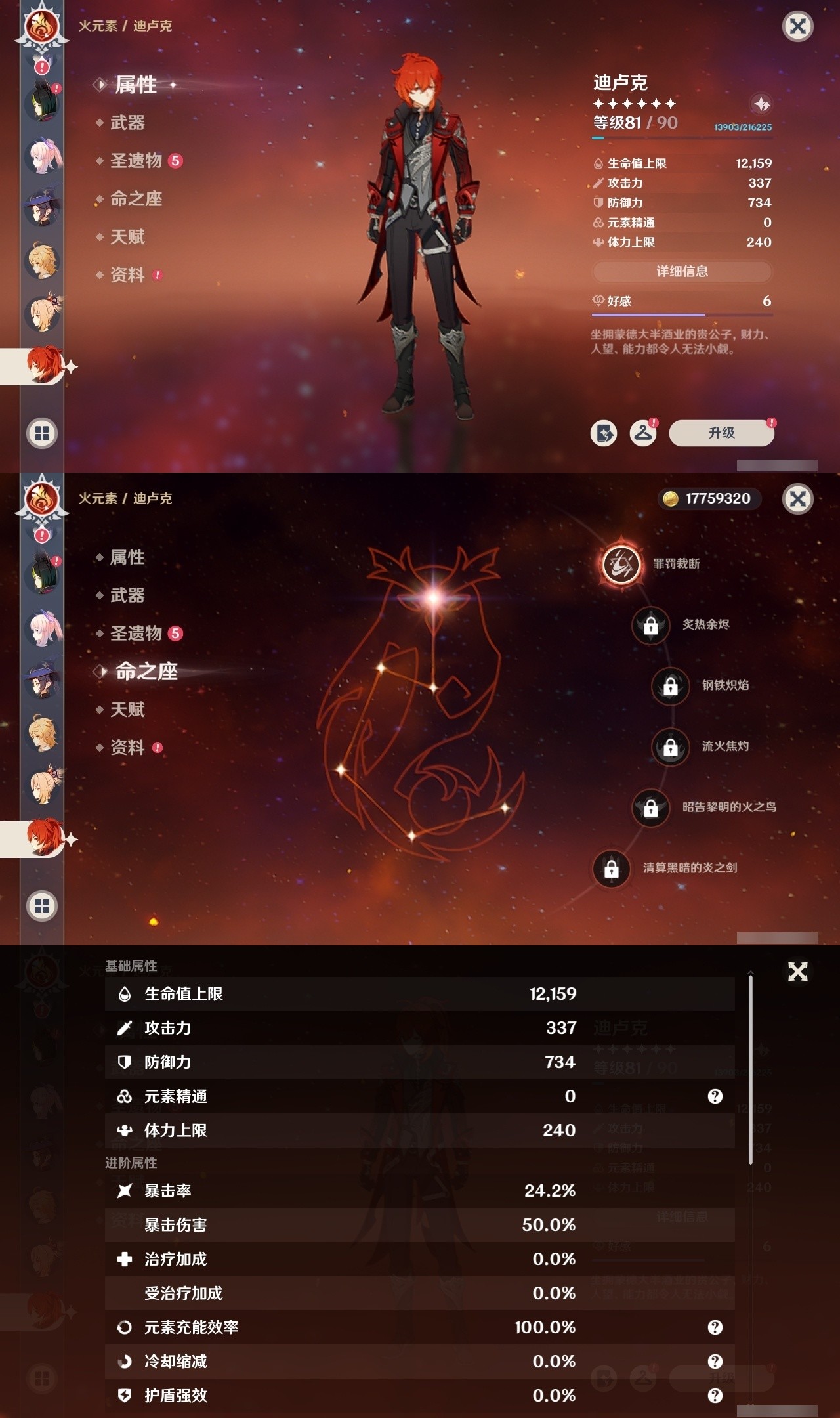 YSMK32281原神账号详情图26 YSMK32281原神账号详情图26