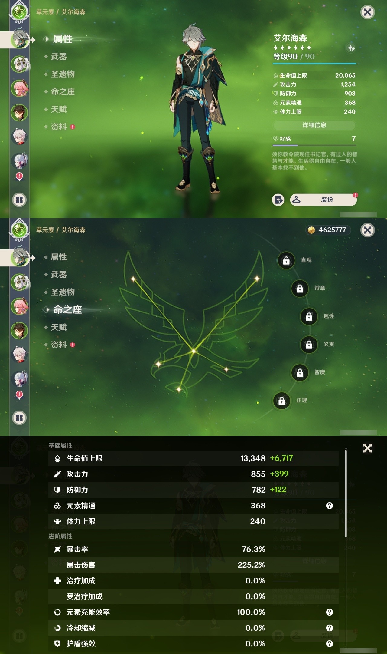 YSMK32264原神账号详情图7 YSMK32264原神账号详情图7