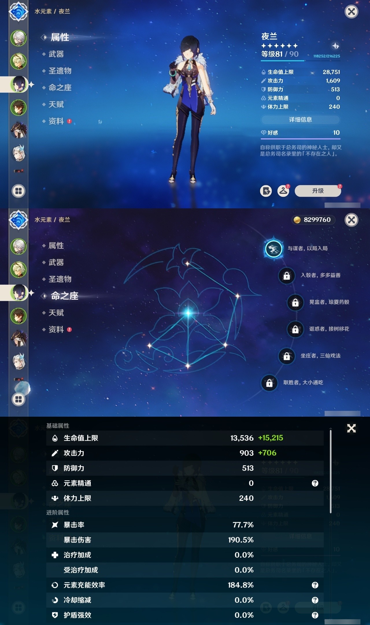 YSMK32261原神账号详情图8 YSMK32261原神账号详情图8