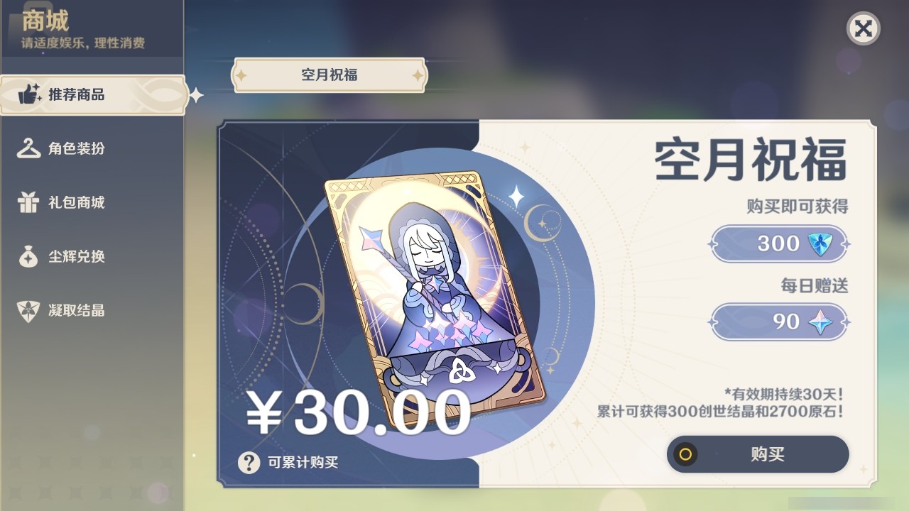 YSMK32261原神账号详情图24 YSMK32261原神账号详情图24