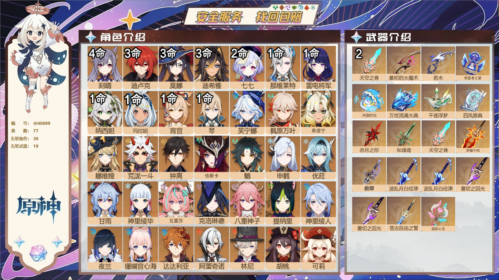 原神账号官服 天空岛@40699 邮箱不出售 冒险等级60级 女主  77黄 36个五星角色 19个五星武器 纠缠之源0