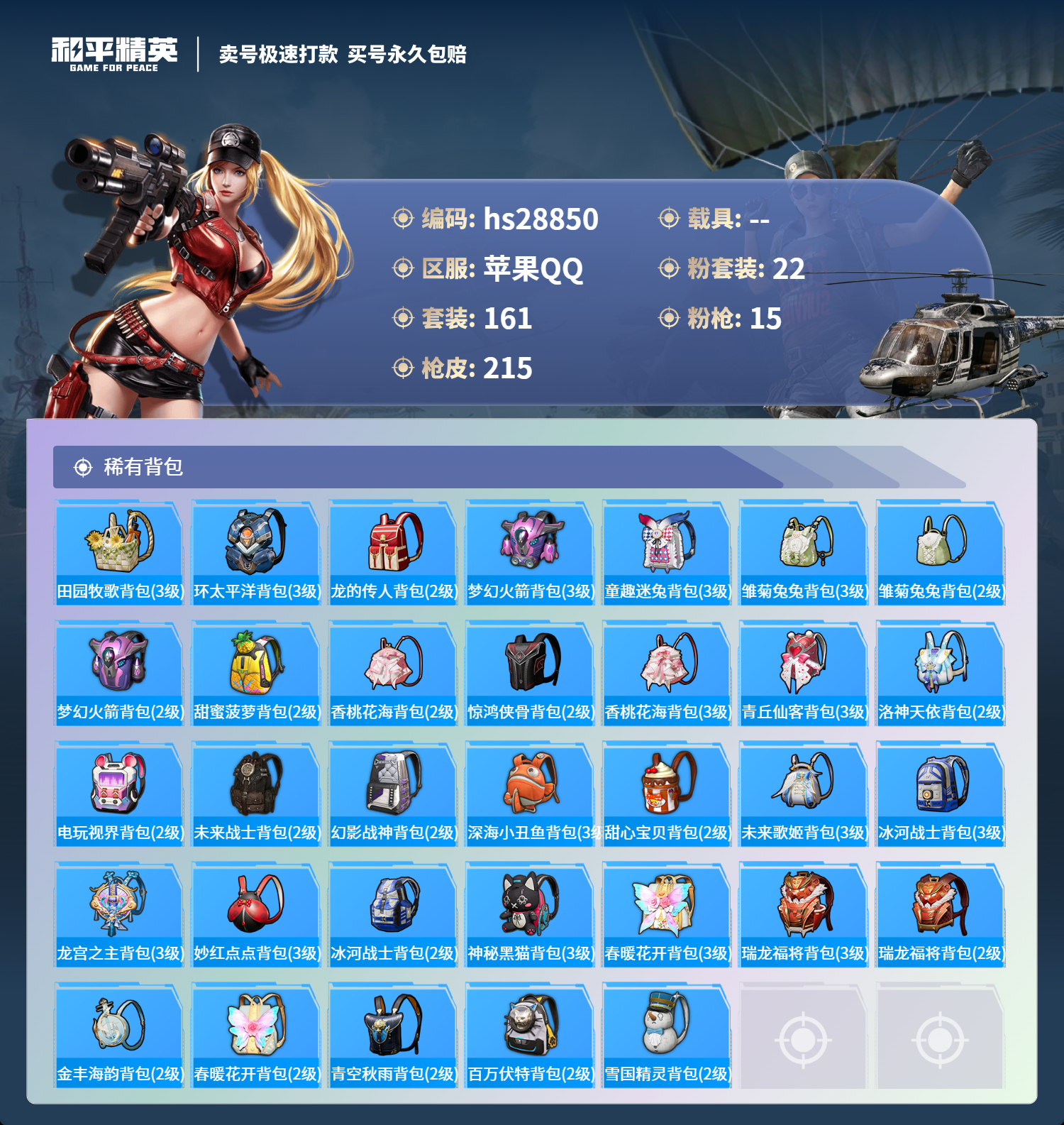 HPKG3178806和平精英账号详情图9