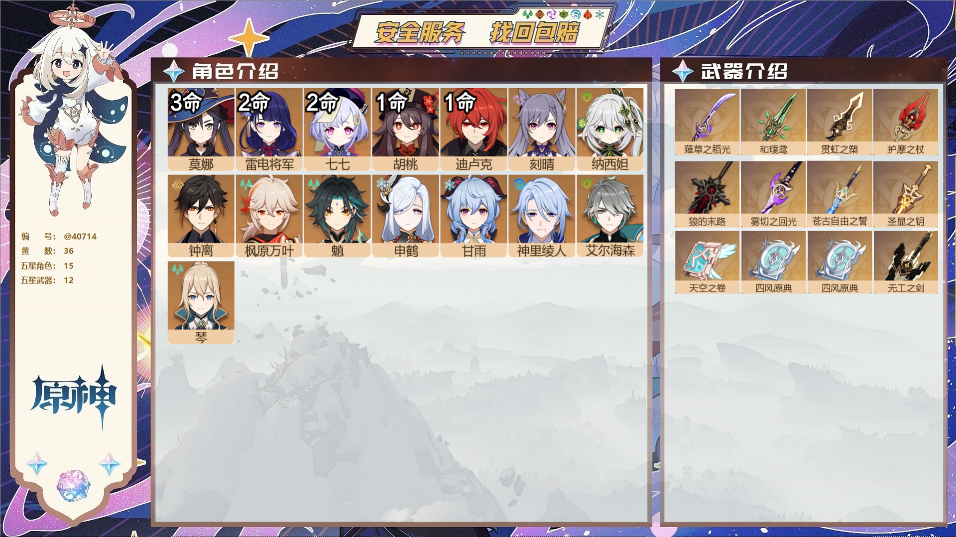 原神账号官服 天空岛@40714 未绑定邮箱 冒险等级58级 男主  36黄 15个五星角色 12个五星武器 纠缠之源0