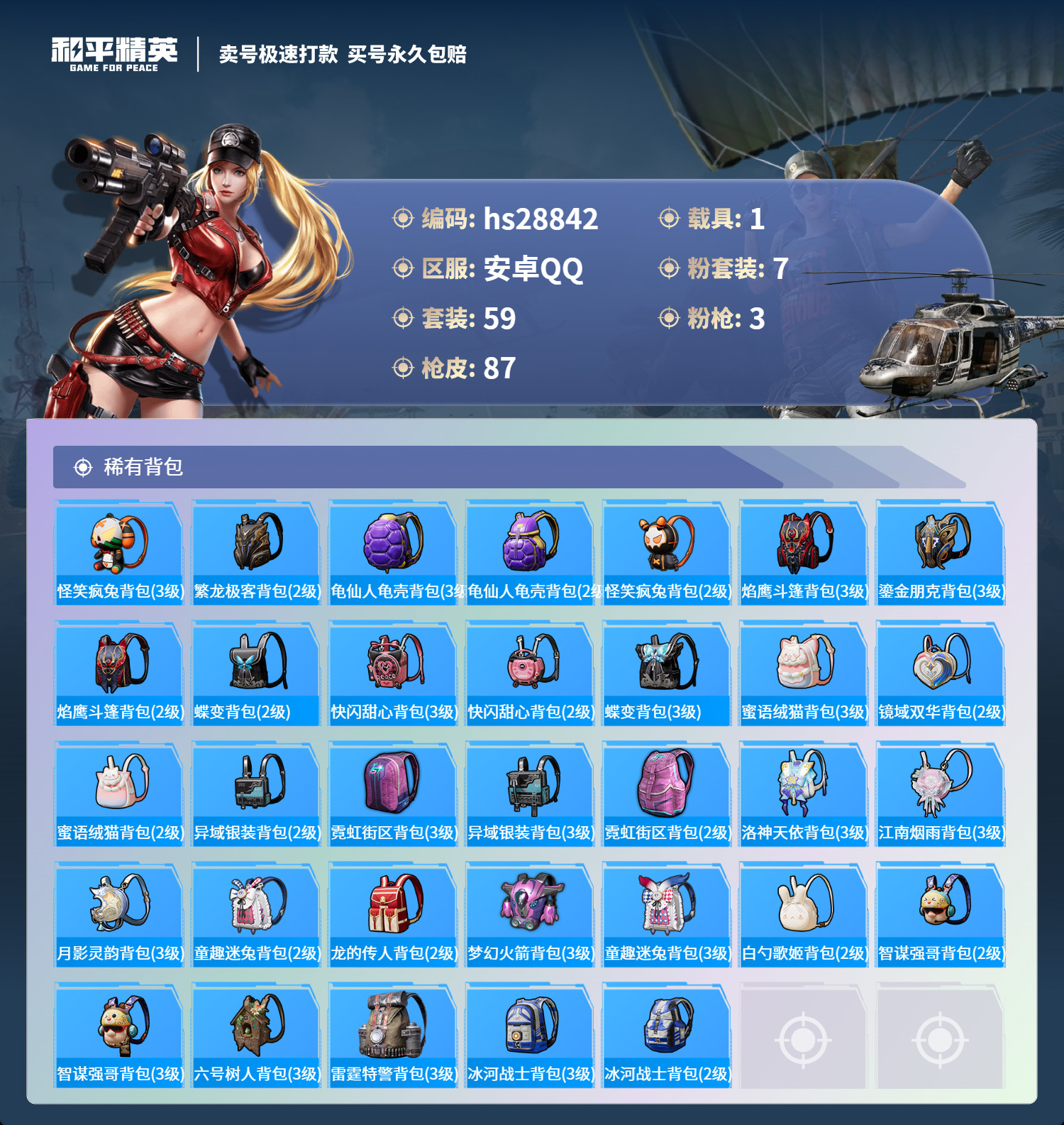 HPKG3197825和平精英账号详情图6 HPKG3197825和平精英账号详情图6