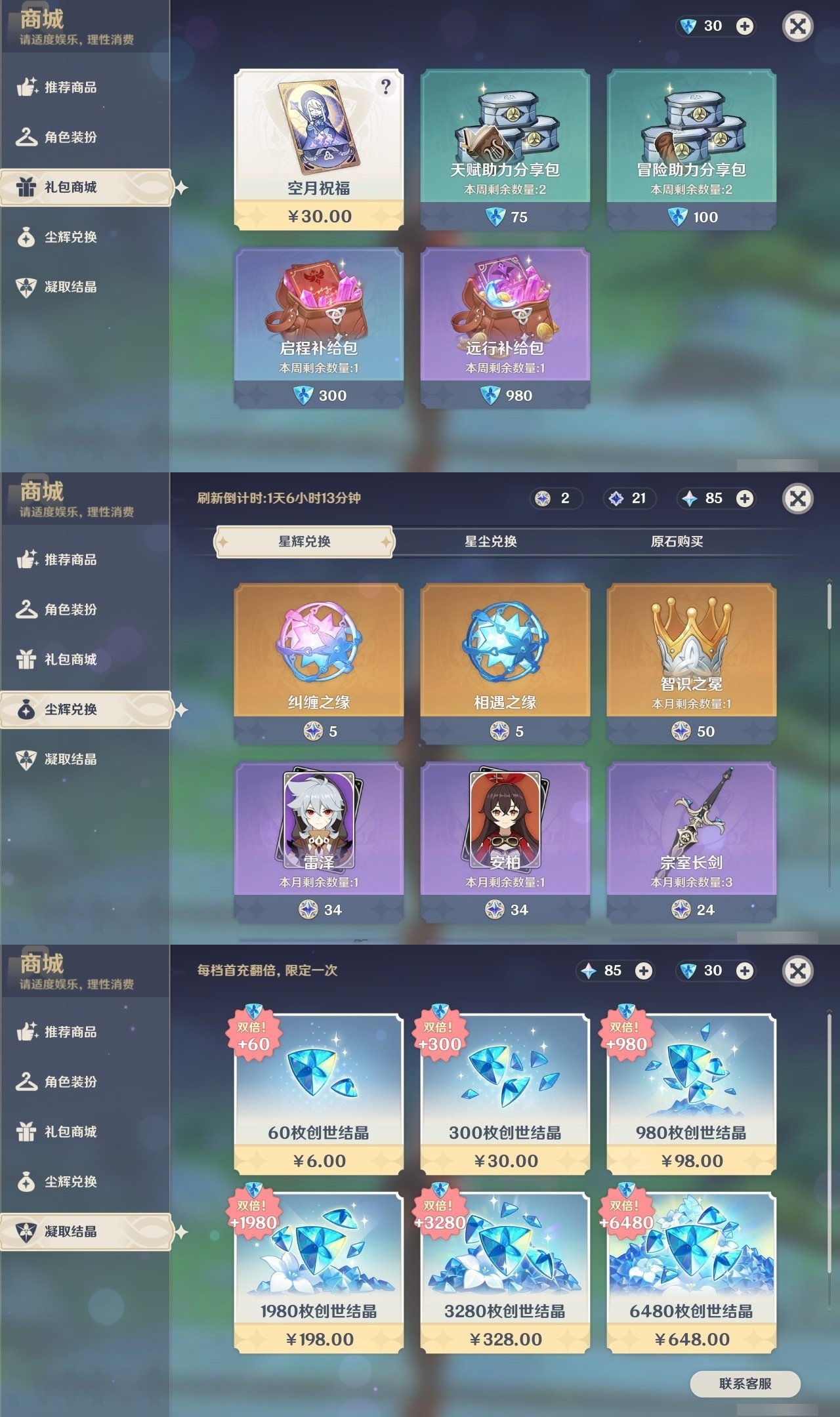 YSMK32267原神账号详情图31 YSMK32267原神账号详情图31