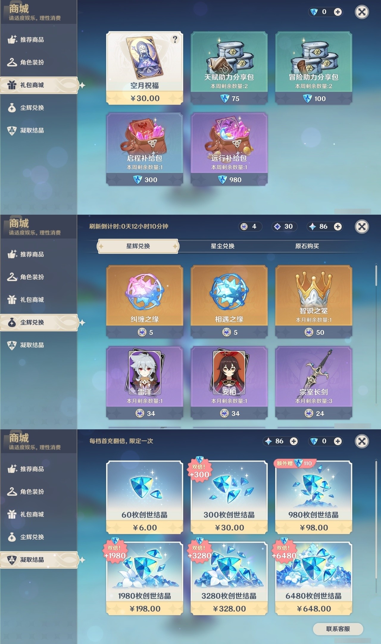 YSMK32276原神账号详情图35 YSMK32276原神账号详情图35