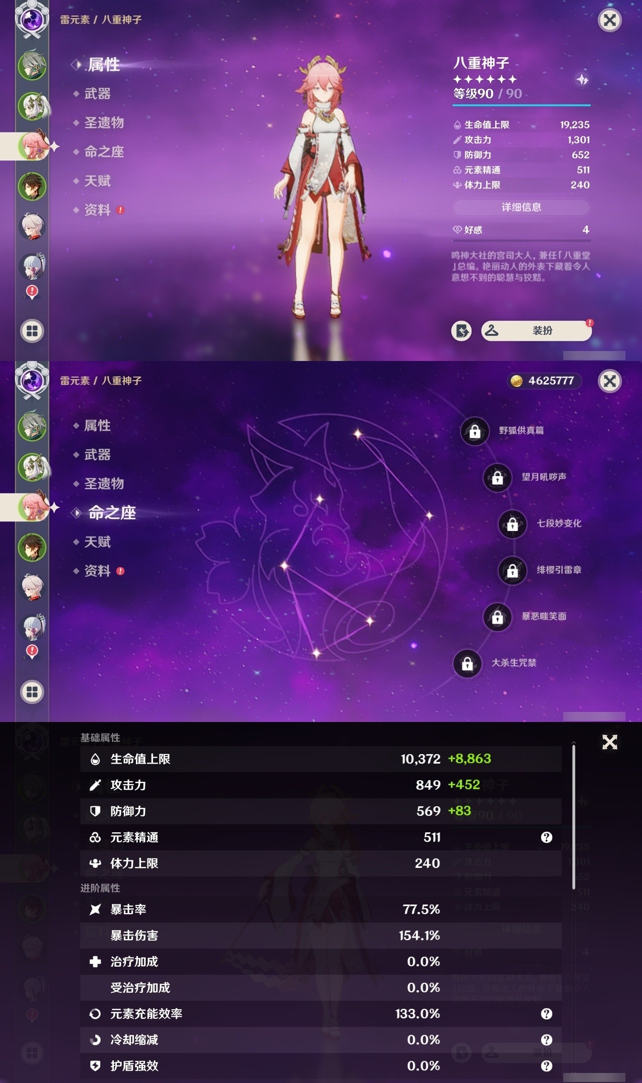 YSMK32264原神账号详情图9 YSMK32264原神账号详情图9