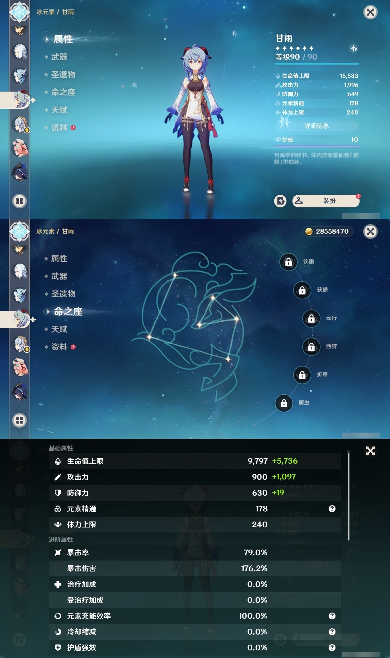 YSMK32290原神账号详情图18 YSMK32290原神账号详情图18