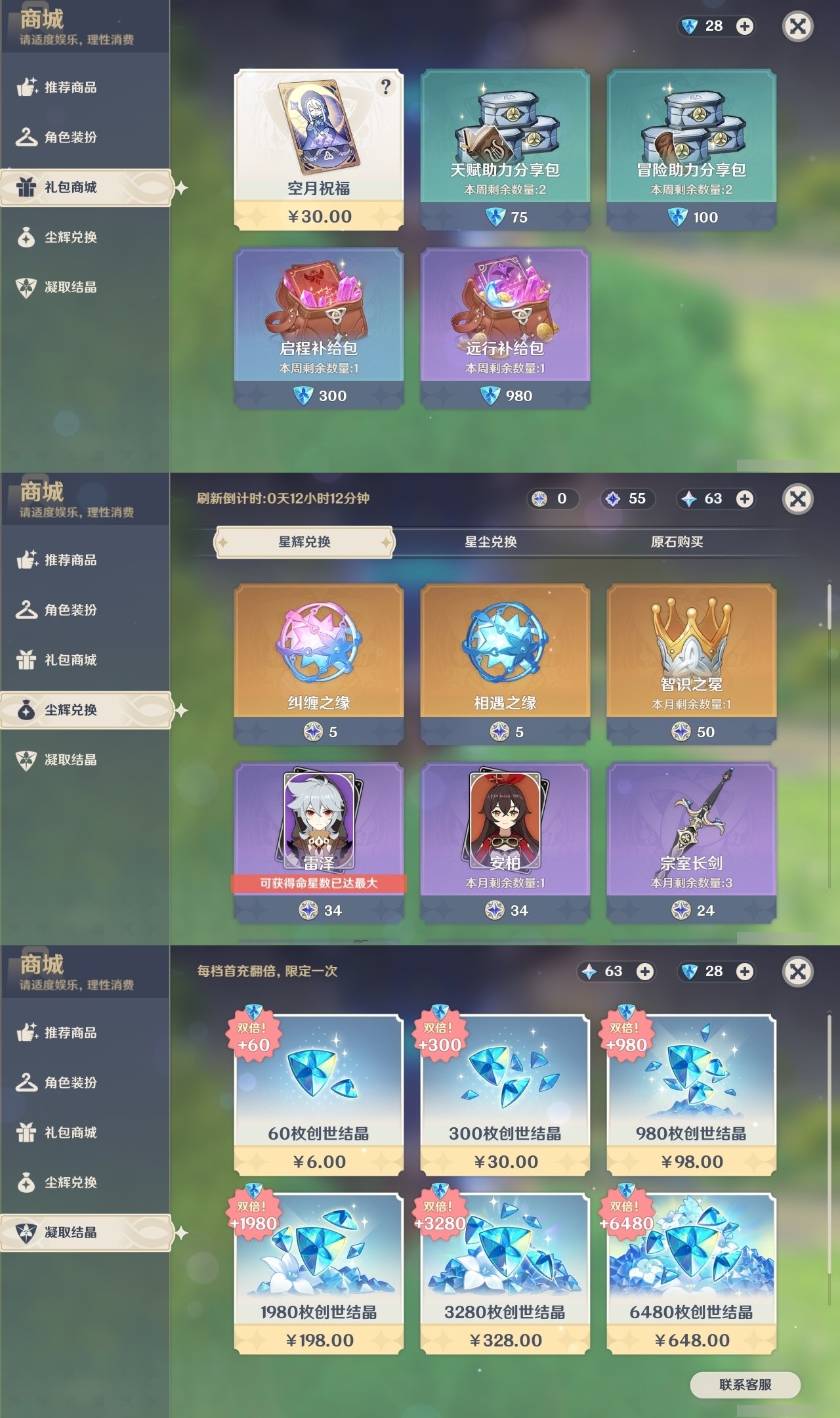 YSMK32278原神账号详情图26 YSMK32278原神账号详情图26