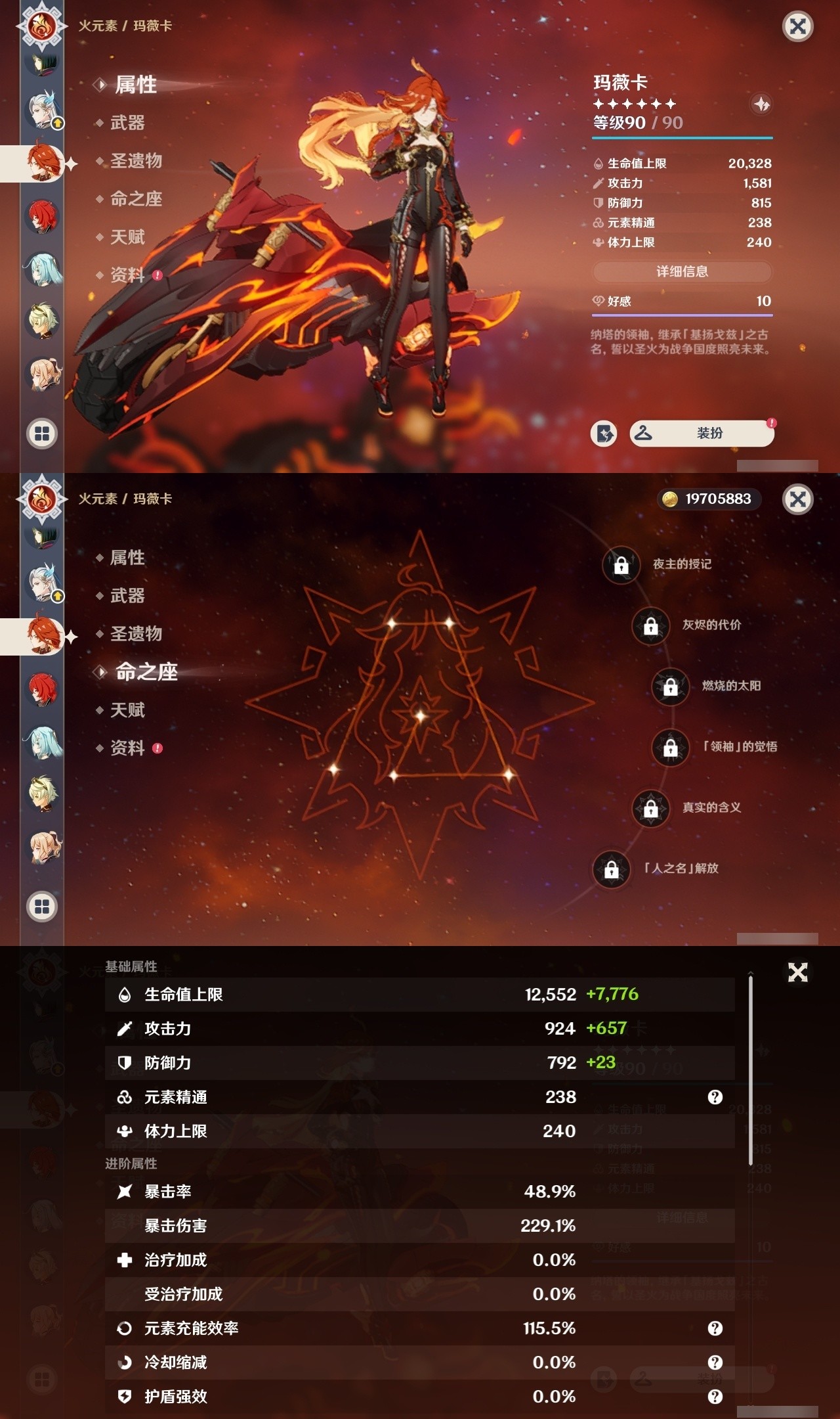 YSMK32282原神账号详情图16 YSMK32282原神账号详情图16
