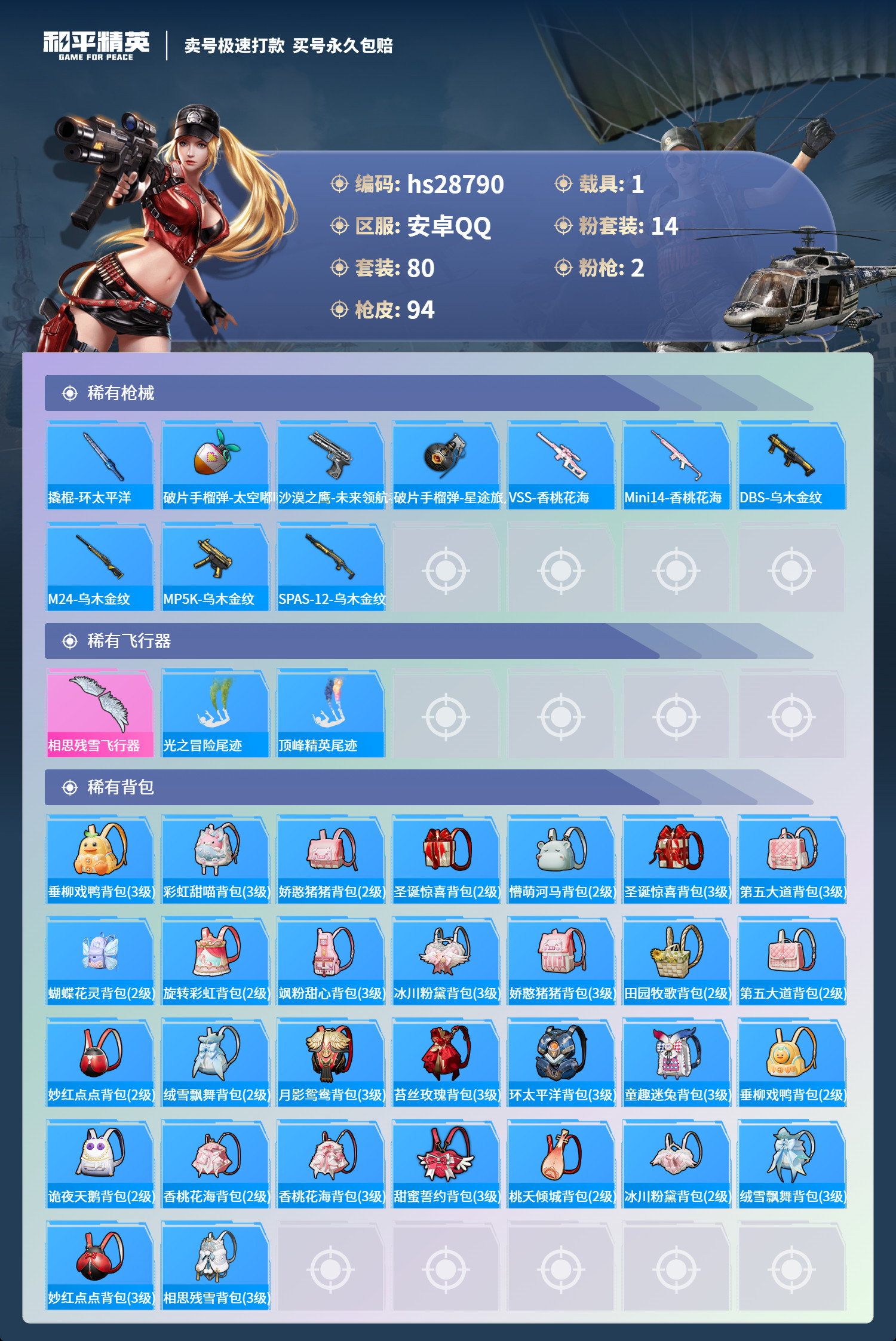 HPKG3213660和平精英账号详情图6 HPKG3213660和平精英账号详情图6