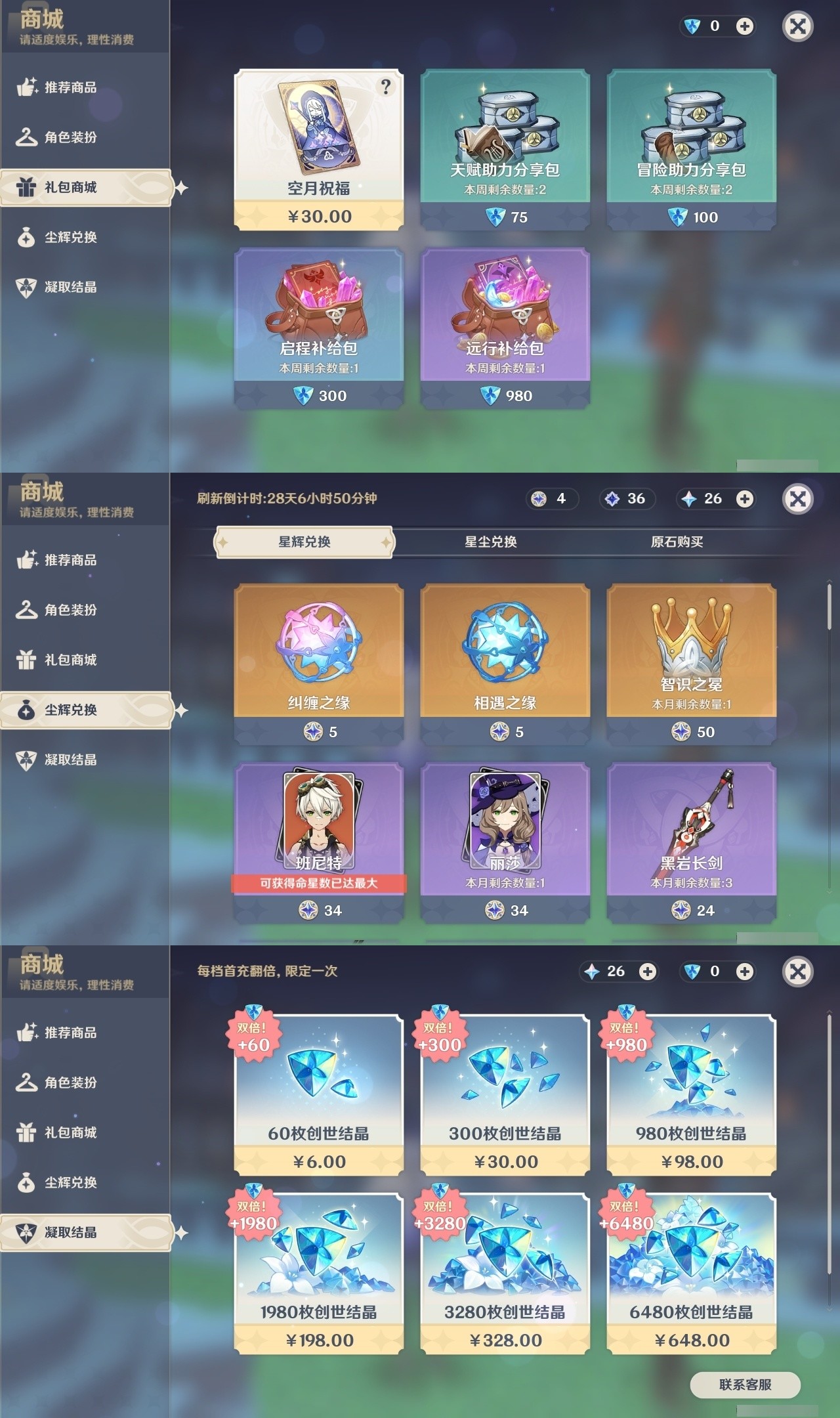 YSMK32313原神账号详情图27 YSMK32313原神账号详情图27